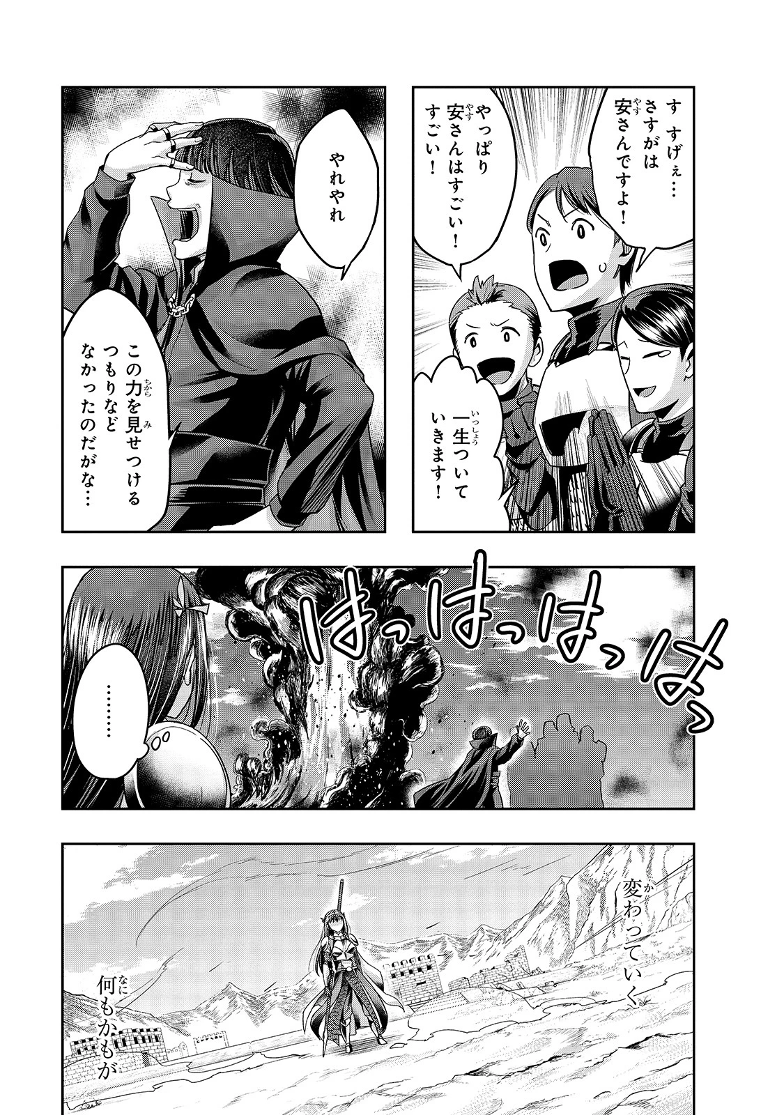 ハズレ枠の【状態異常スキル】で最強になった俺がすべてを蹂躙するまで 第21話 - 23