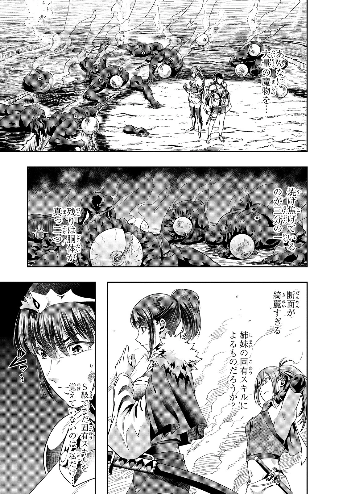 ハズレ枠の【状態異常スキル】で最強になった俺がすべてを蹂躙するまで 第21話 - 25