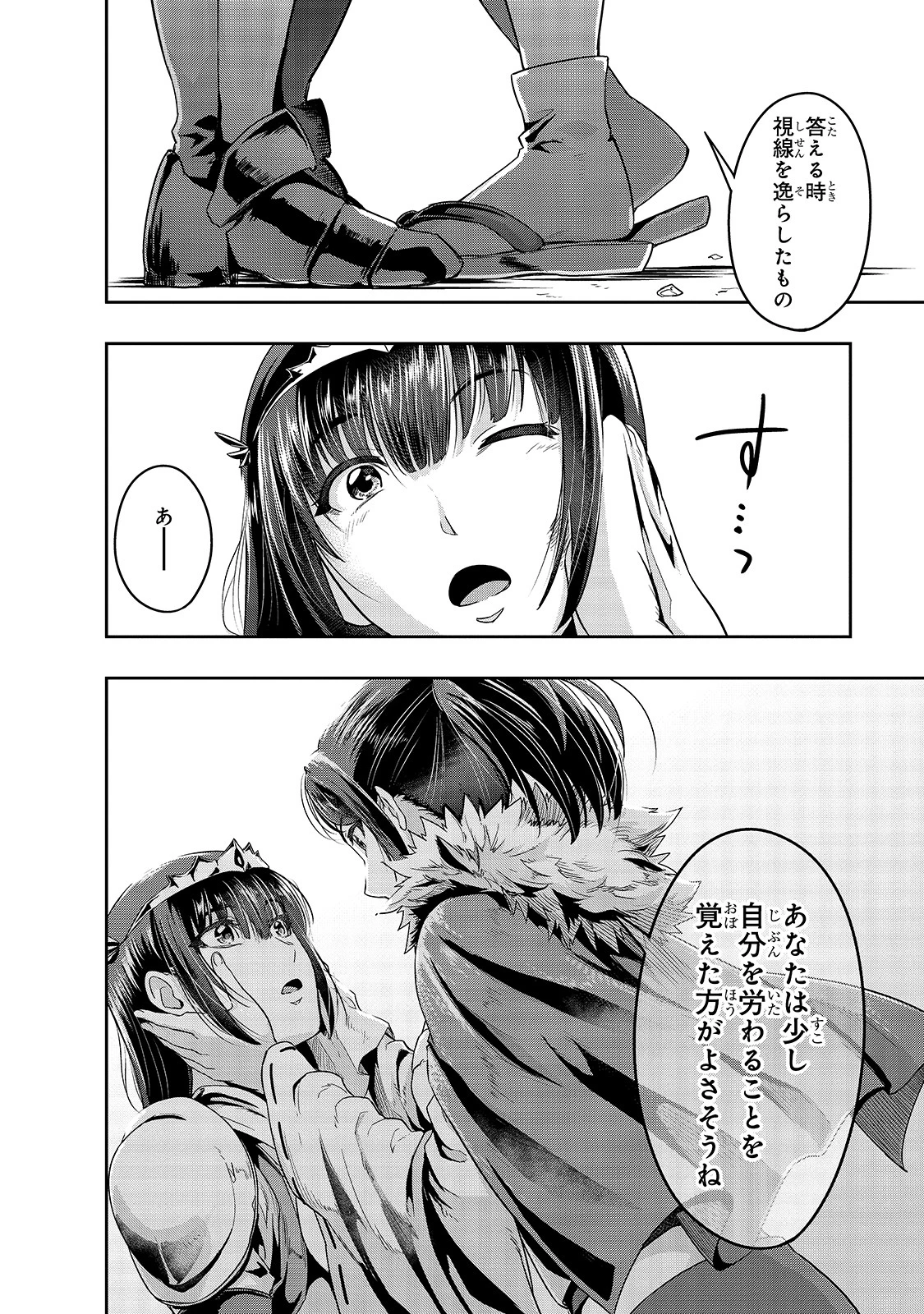 ハズレ枠の【状態異常スキル】で最強になった俺がすべてを蹂躙するまで 第21話 - 28