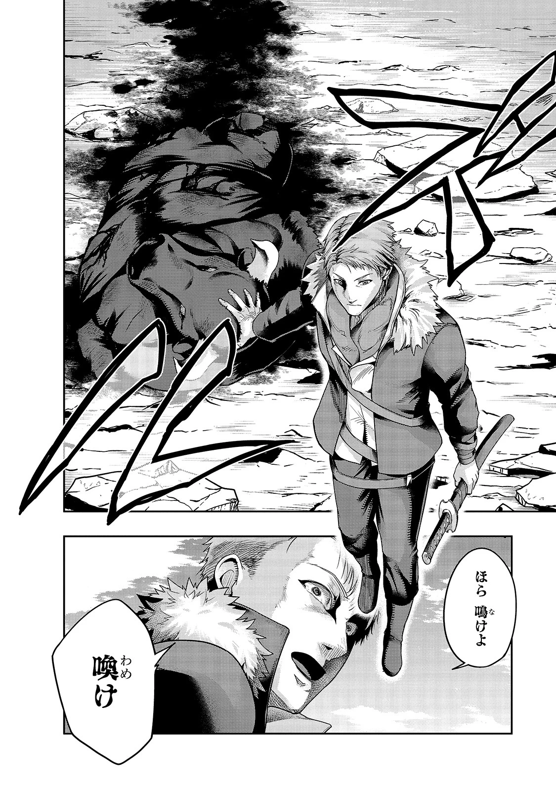 ハズレ枠の【状態異常スキル】で最強になった俺がすべてを蹂躙するまで 第22話 - 6