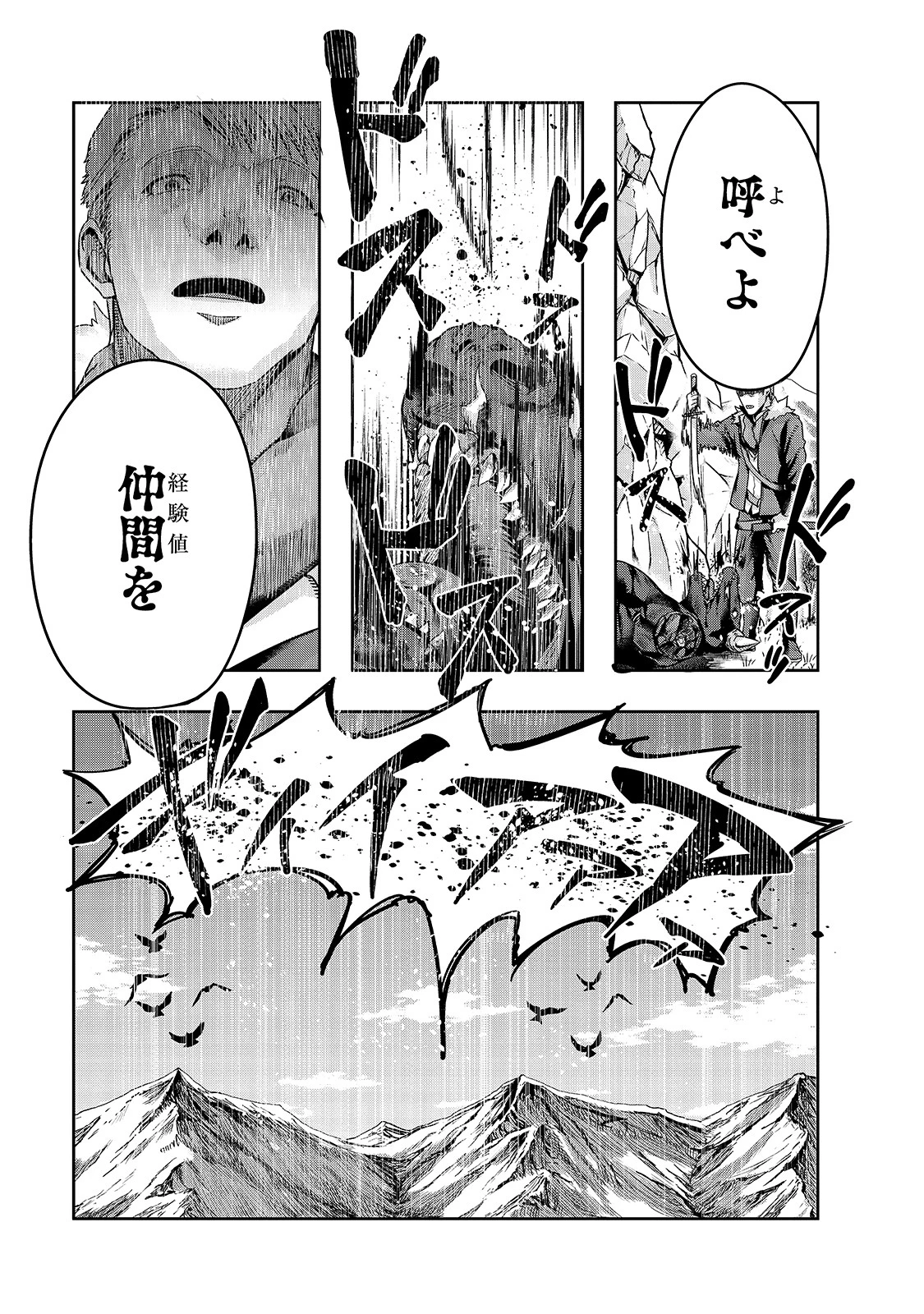 ハズレ枠の【状態異常スキル】で最強になった俺がすべてを蹂躙するまで 第22話 - 7