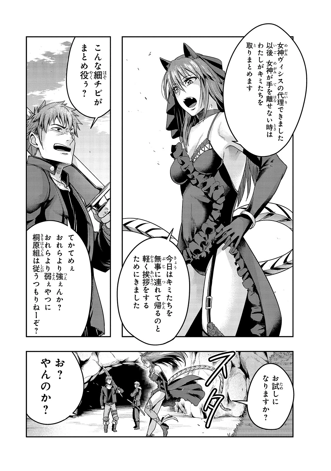 ハズレ枠の【状態異常スキル】で最強になった俺がすべてを蹂躙するまで 第22話 - 13