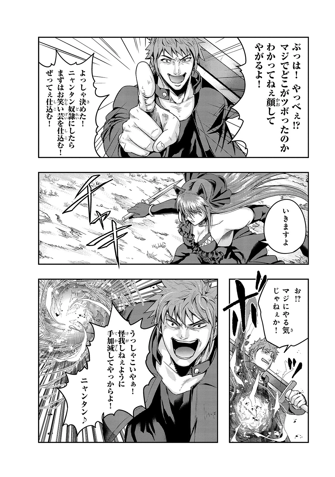 ハズレ枠の【状態異常スキル】で最強になった俺がすべてを蹂躙するまで 第22話 - 16