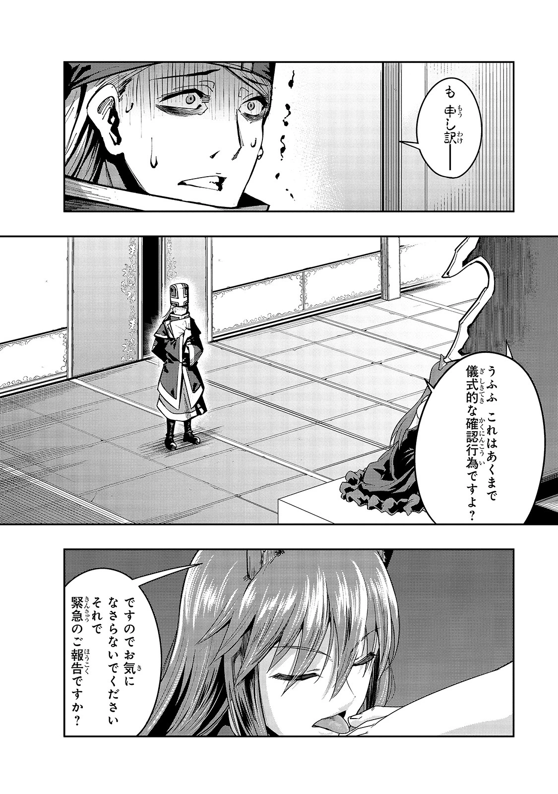 ハズレ枠の【状態異常スキル】で最強になった俺がすべてを蹂躙するまで 第22話 - 26