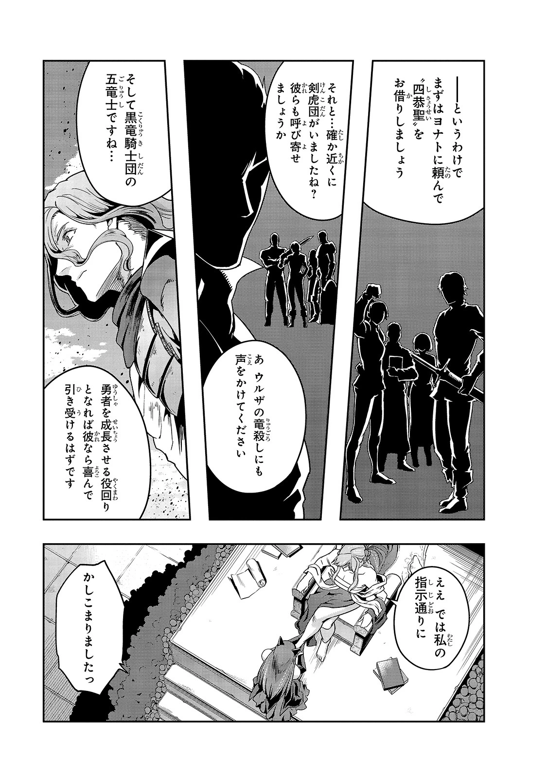 ハズレ枠の【状態異常スキル】で最強になった俺がすべてを蹂躙するまで 第22話 - 29