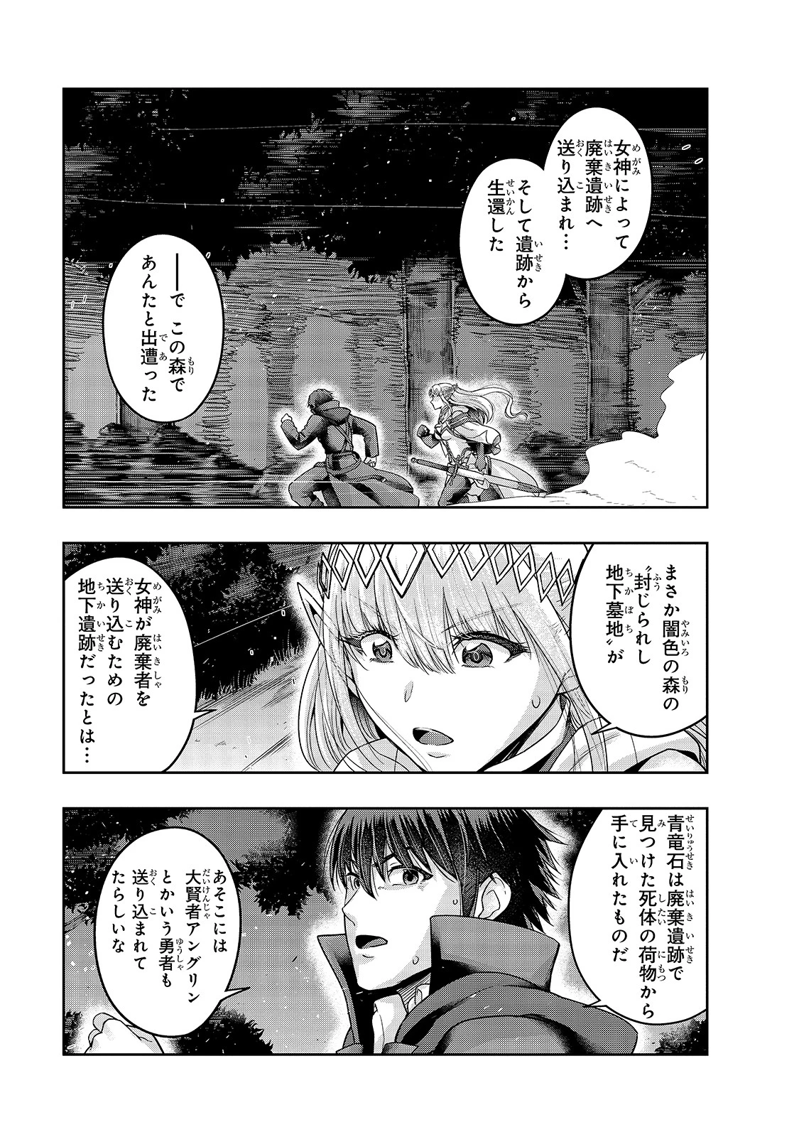 ハズレ枠の【状態異常スキル】で最強になった俺がすべてを蹂躙するまで 第23話 - 1
