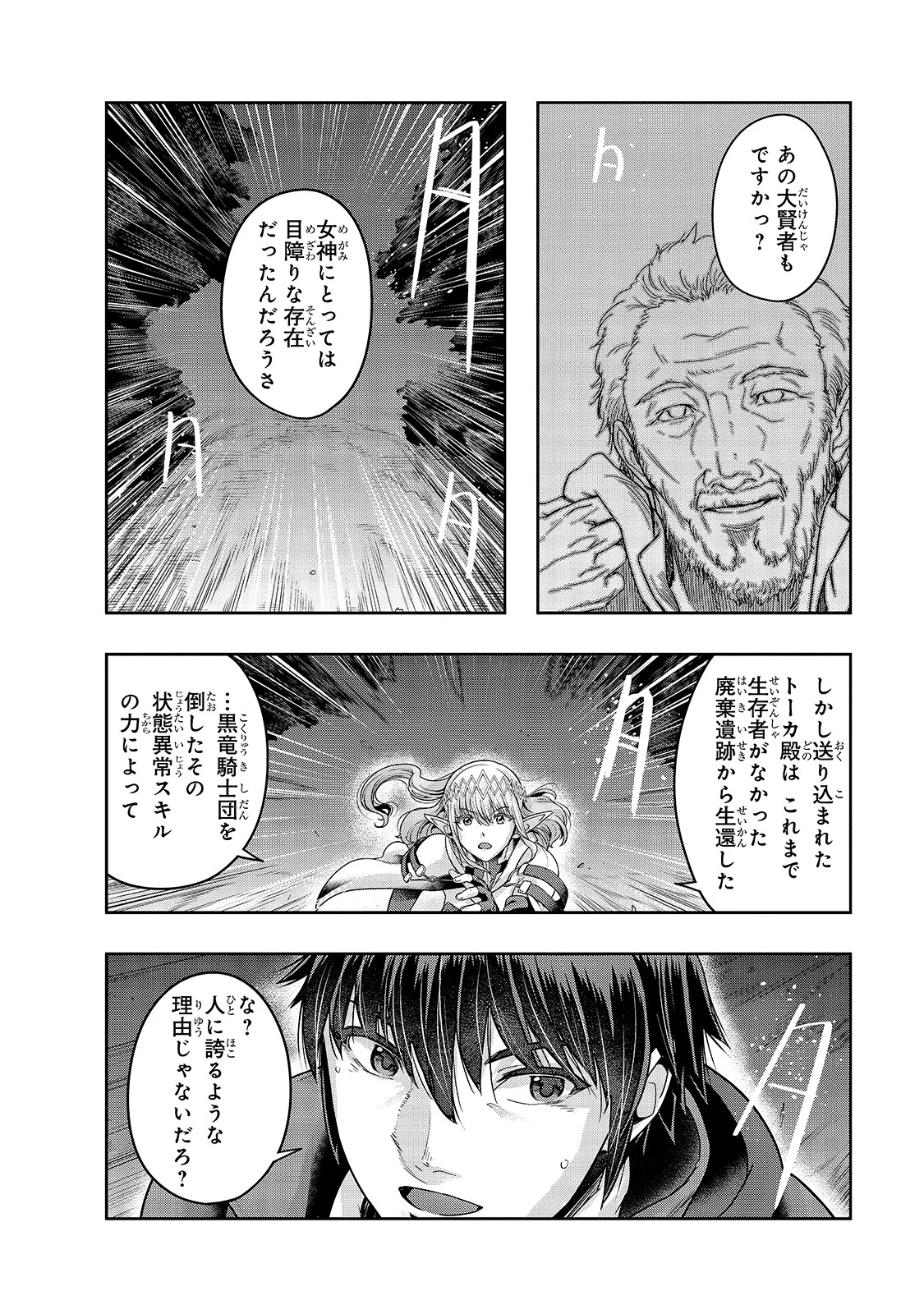 ハズレ枠の【状態異常スキル】で最強になった俺がすべてを蹂躙するまで 第23話 - 2