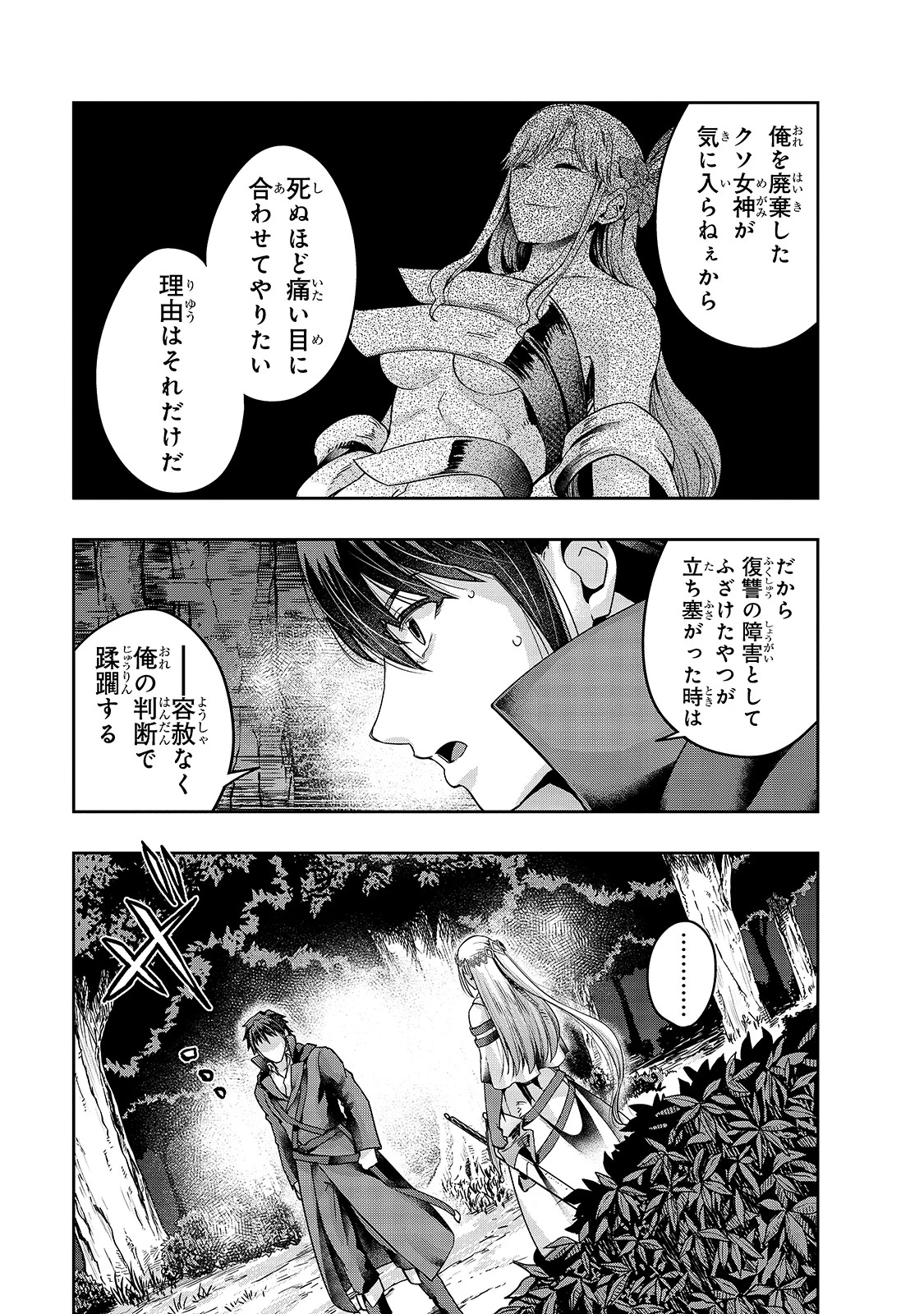 ハズレ枠の【状態異常スキル】で最強になった俺がすべてを蹂躙するまで 第23話 - 3