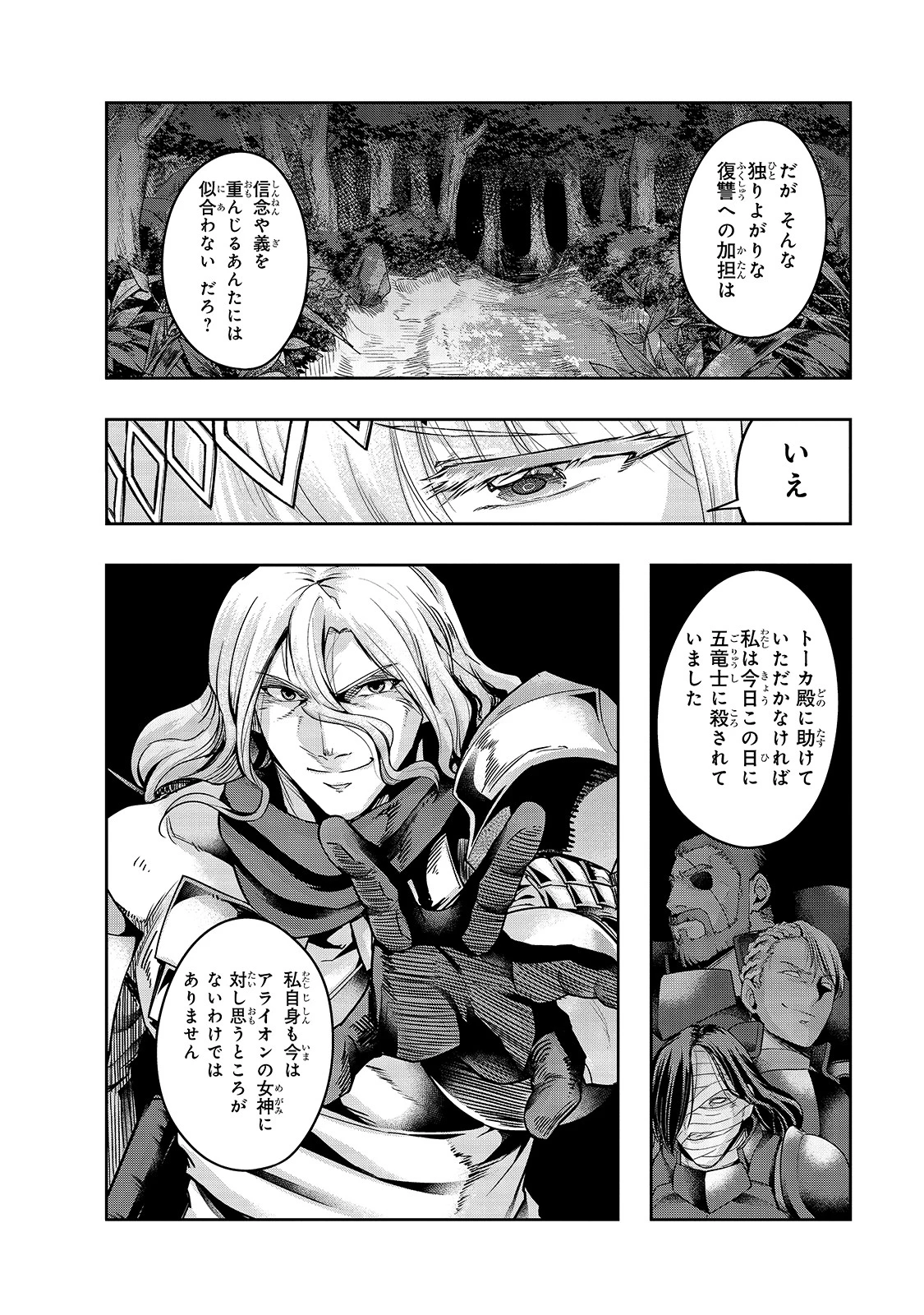 ハズレ枠の【状態異常スキル】で最強になった俺がすべてを蹂躙するまで 第23話 - 4