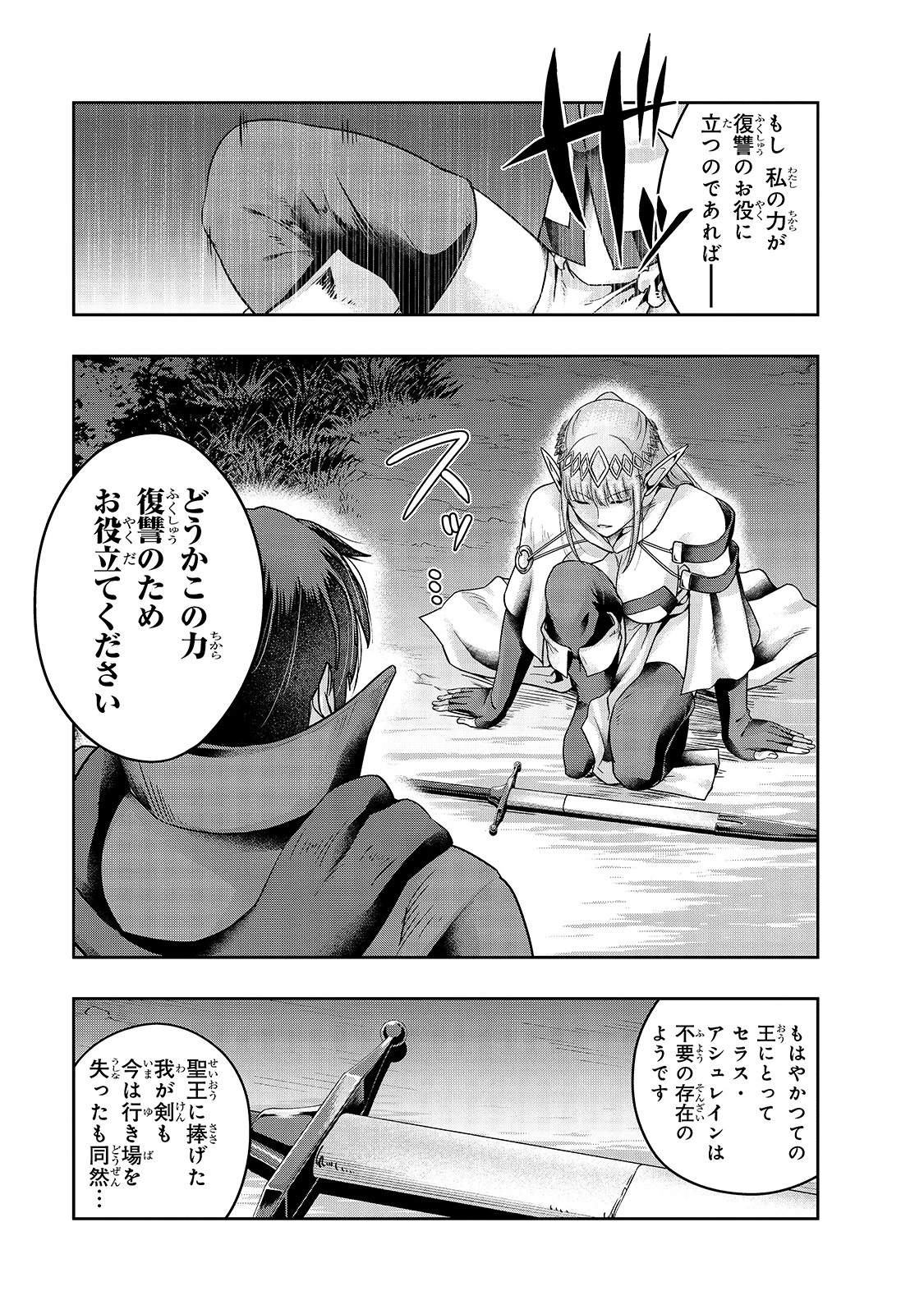 ハズレ枠の【状態異常スキル】で最強になった俺がすべてを蹂躙するまで 第23話 - 5