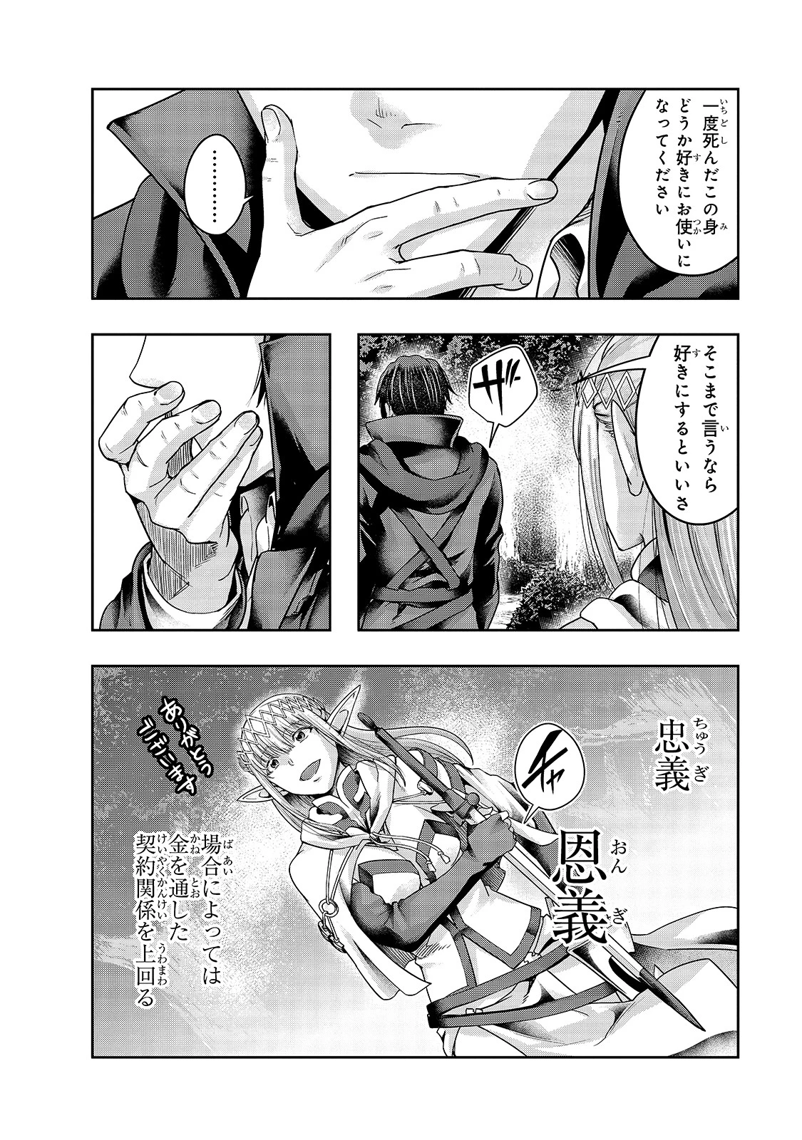 ハズレ枠の【状態異常スキル】で最強になった俺がすべてを蹂躙するまで 第23話 - 6