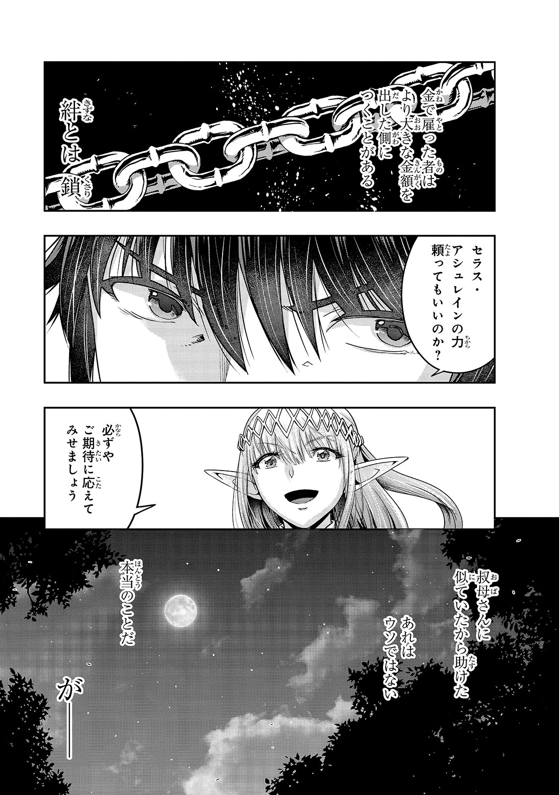 ハズレ枠の【状態異常スキル】で最強になった俺がすべてを蹂躙するまで 第23話 - 7