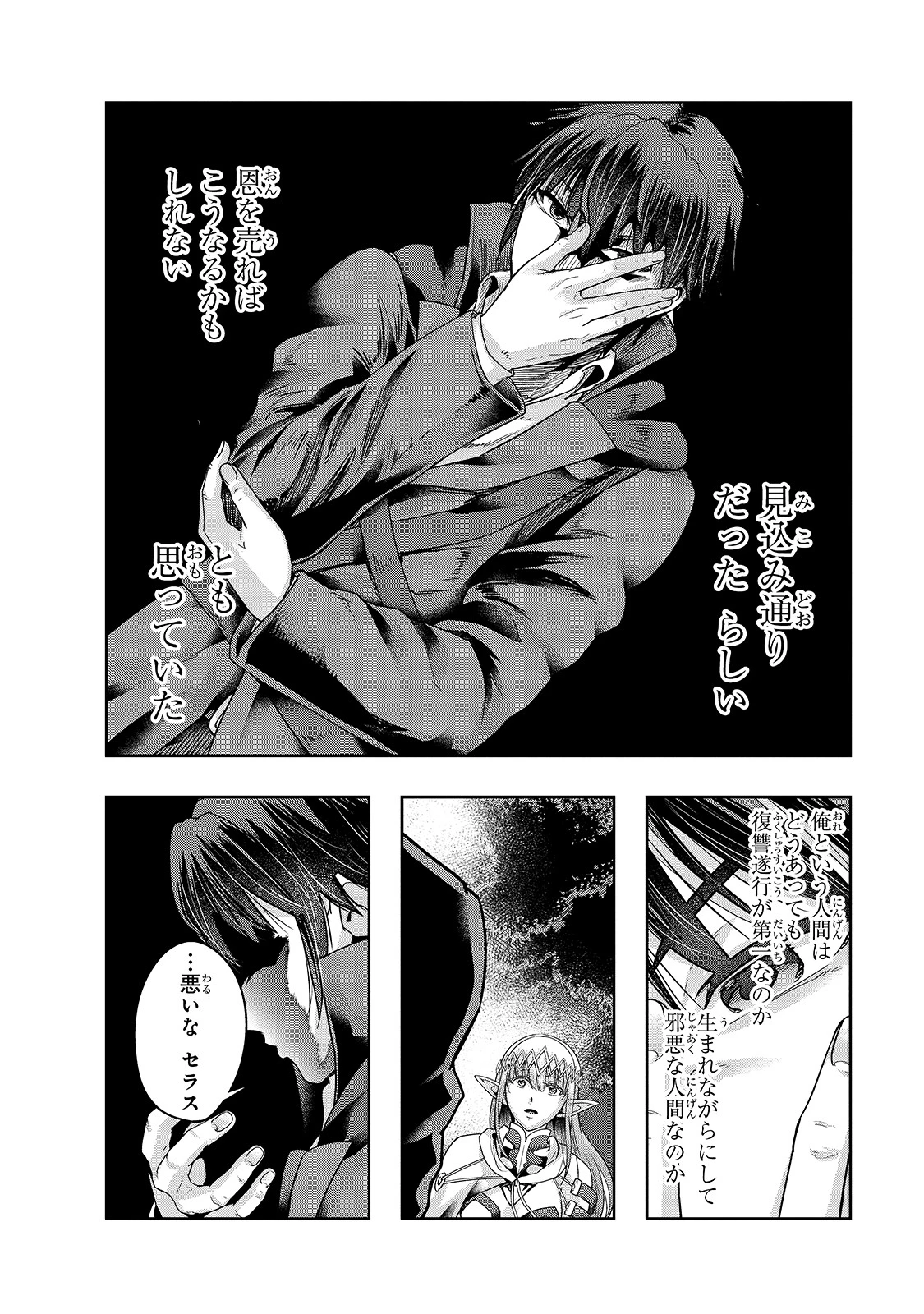 ハズレ枠の【状態異常スキル】で最強になった俺がすべてを蹂躙するまで 第23話 - 8