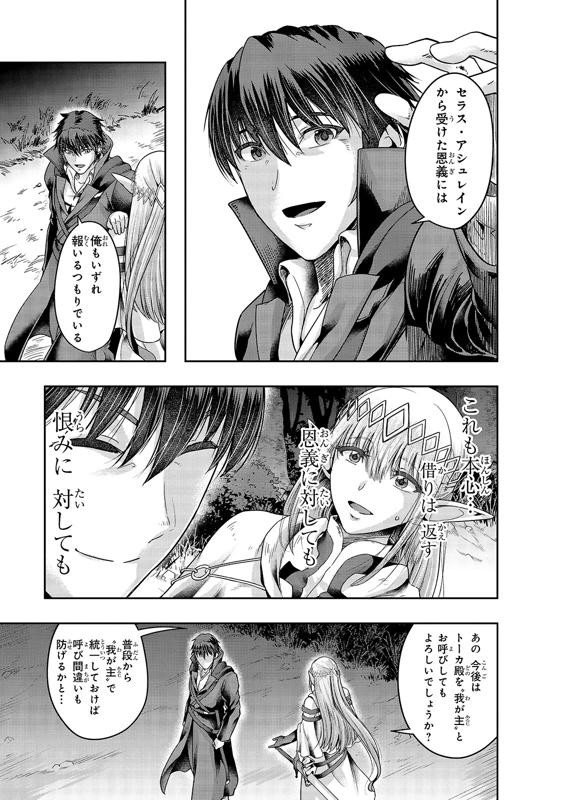 ハズレ枠の【状態異常スキル】で最強になった俺がすべてを蹂躙するまで 第23話 - 9