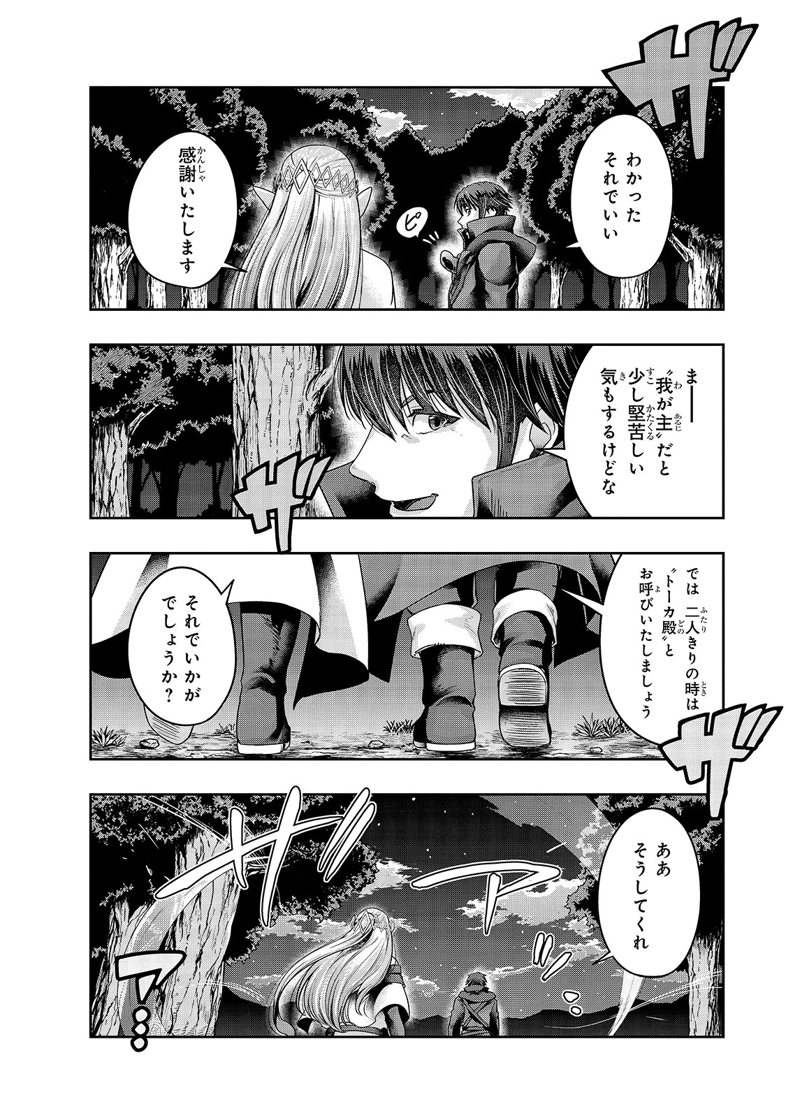 ハズレ枠の【状態異常スキル】で最強になった俺がすべてを蹂躙するまで 第23話 - 10