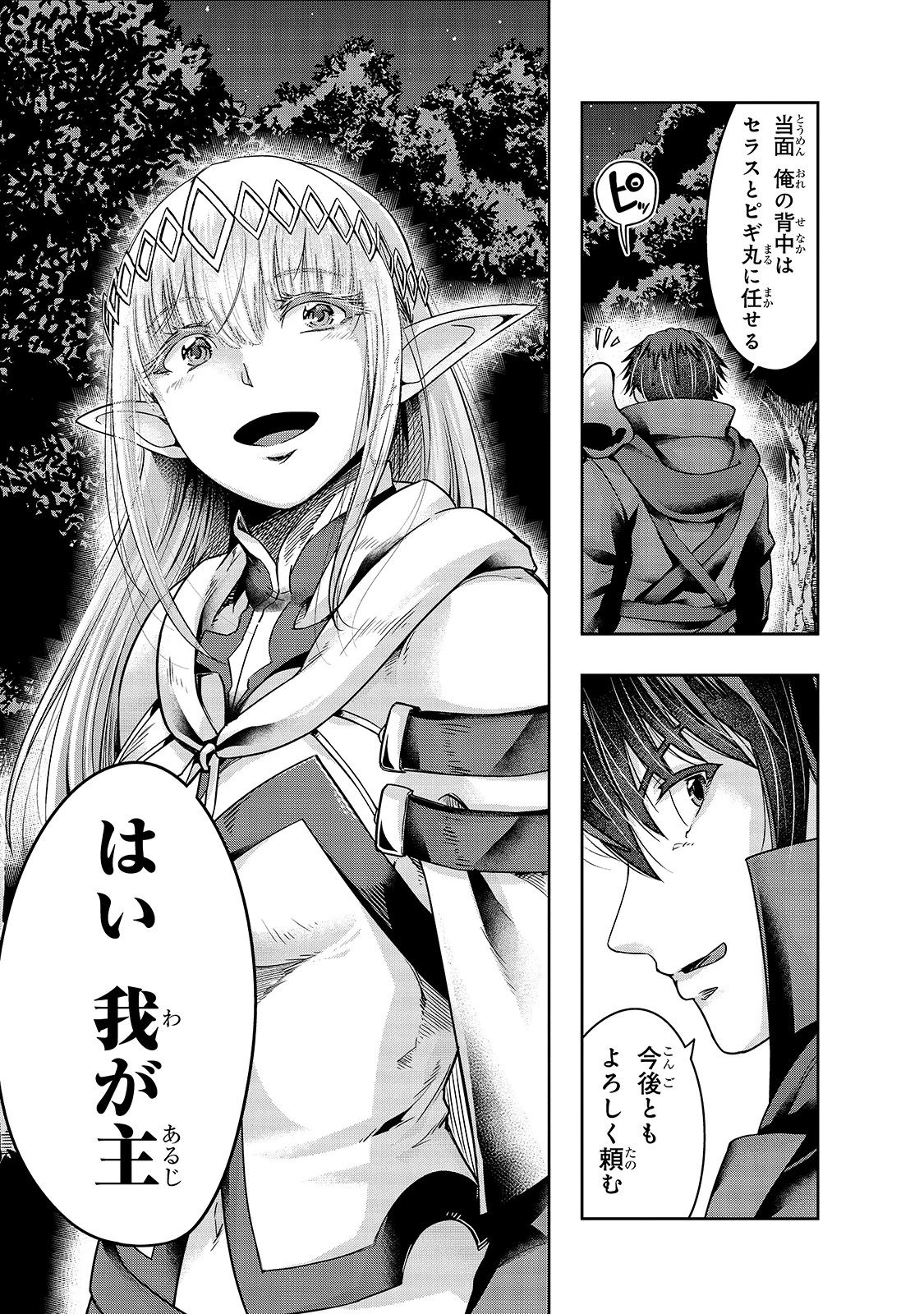 ハズレ枠の【状態異常スキル】で最強になった俺がすべてを蹂躙するまで 第23話 - 11