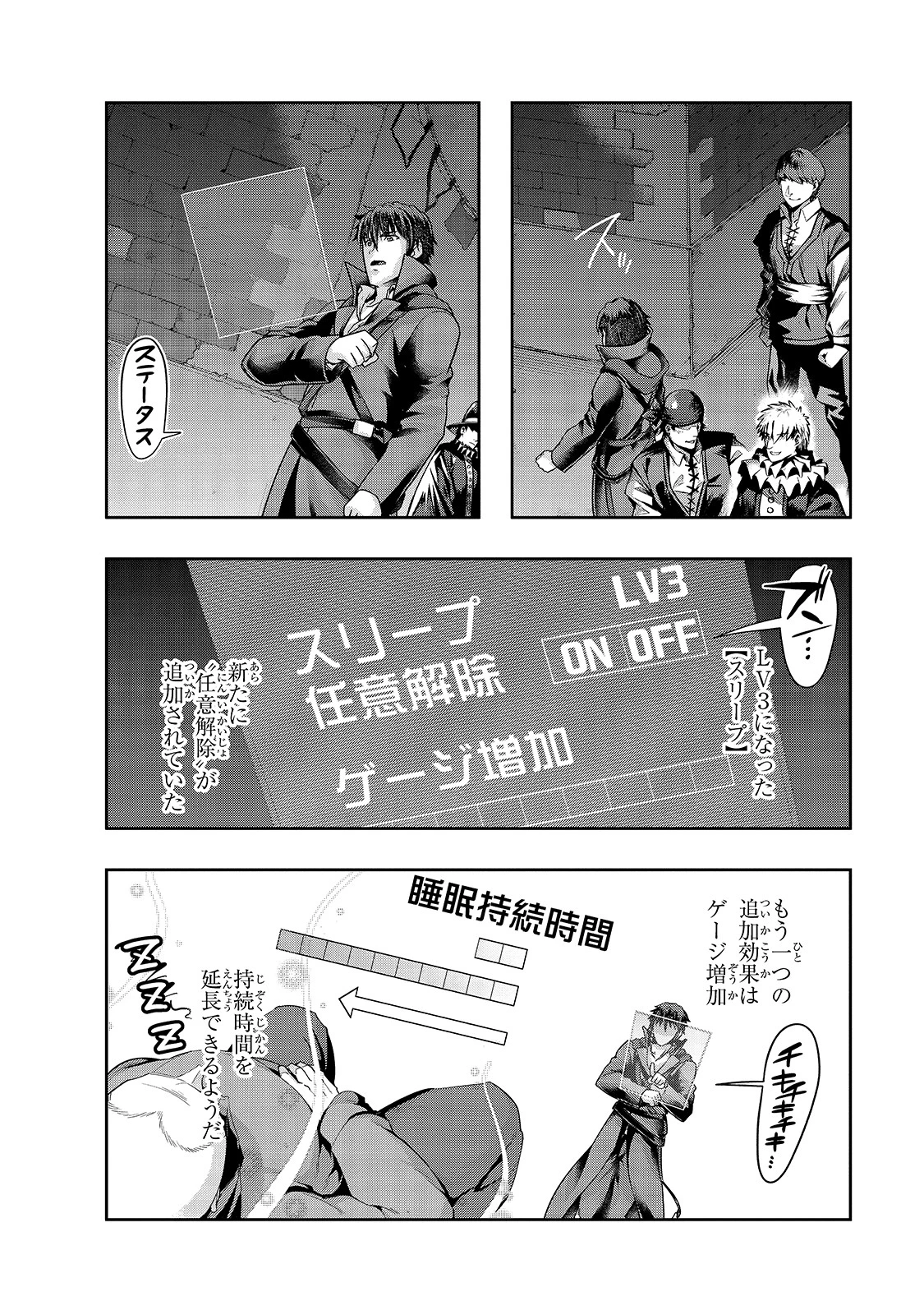 ハズレ枠の【状態異常スキル】で最強になった俺がすべてを蹂躙するまで 第23話 - 14