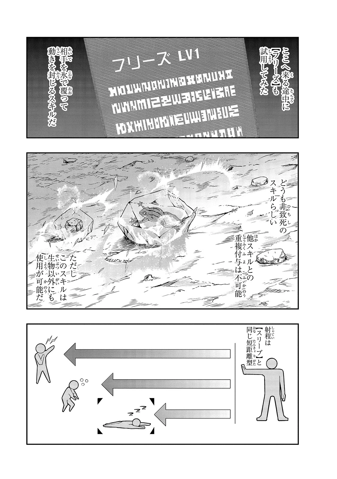 ハズレ枠の【状態異常スキル】で最強になった俺がすべてを蹂躙するまで 第23話 - 15