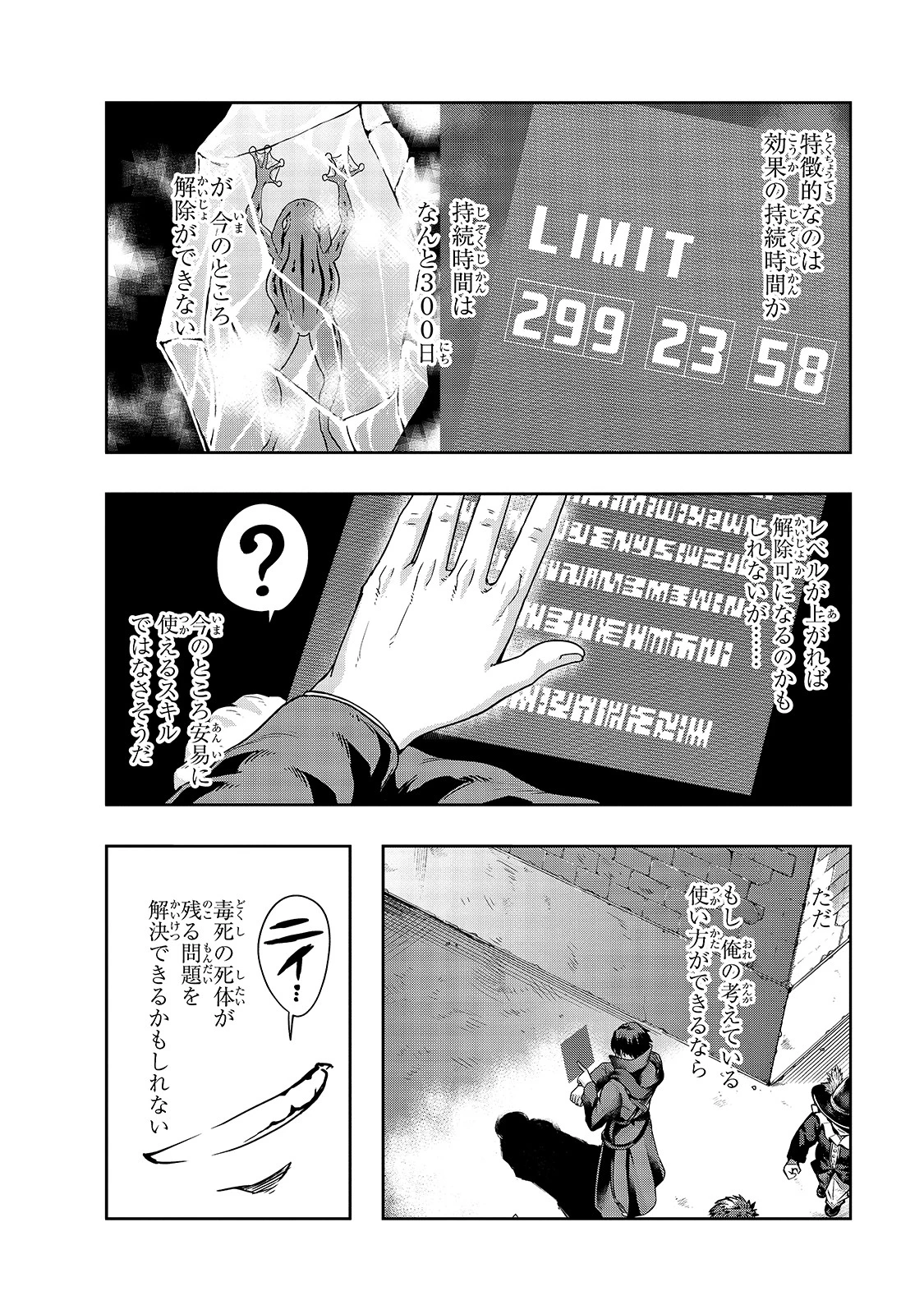 ハズレ枠の【状態異常スキル】で最強になった俺がすべてを蹂躙するまで 第23話 - 16
