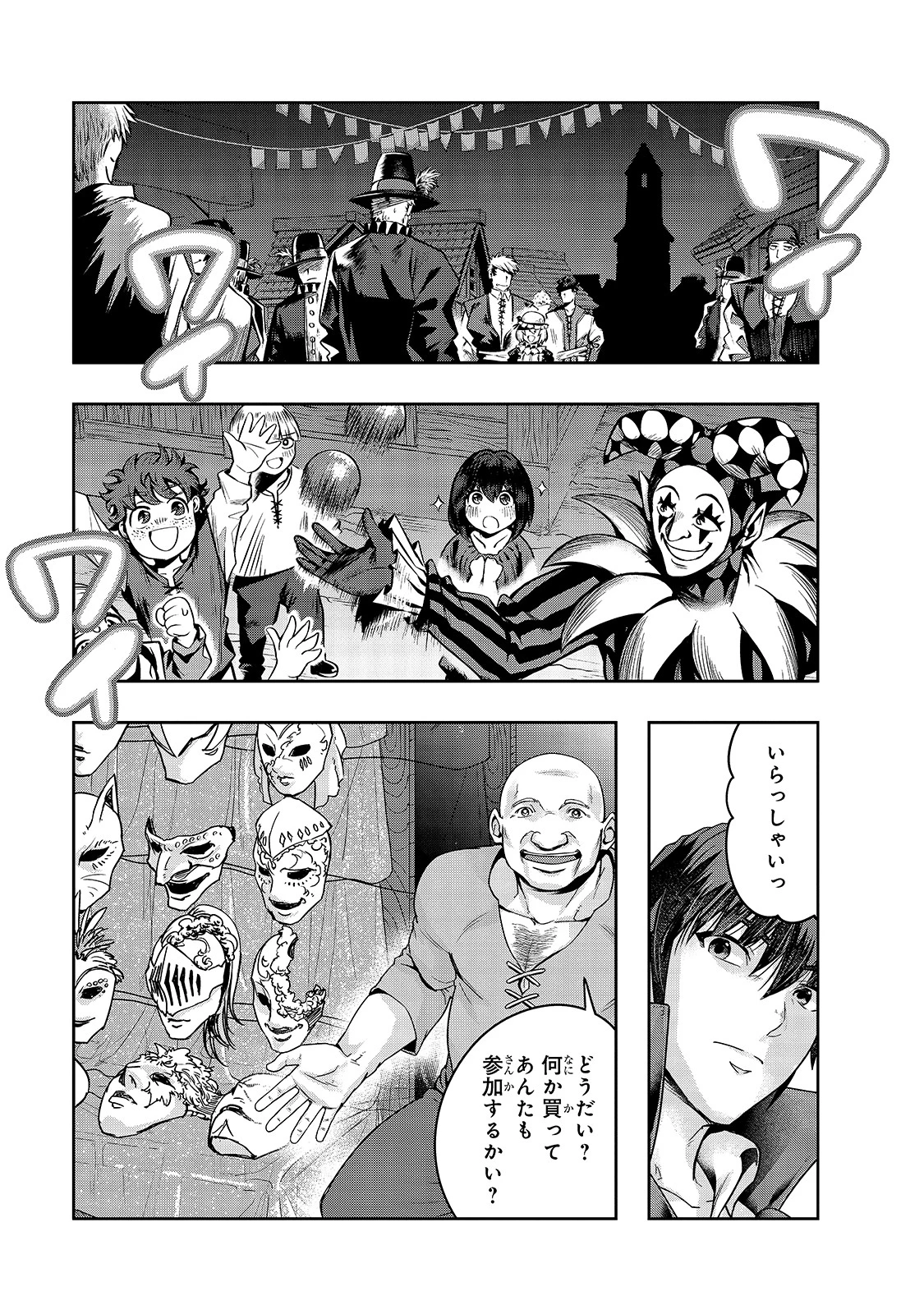 ハズレ枠の【状態異常スキル】で最強になった俺がすべてを蹂躙するまで 第23話 - 17