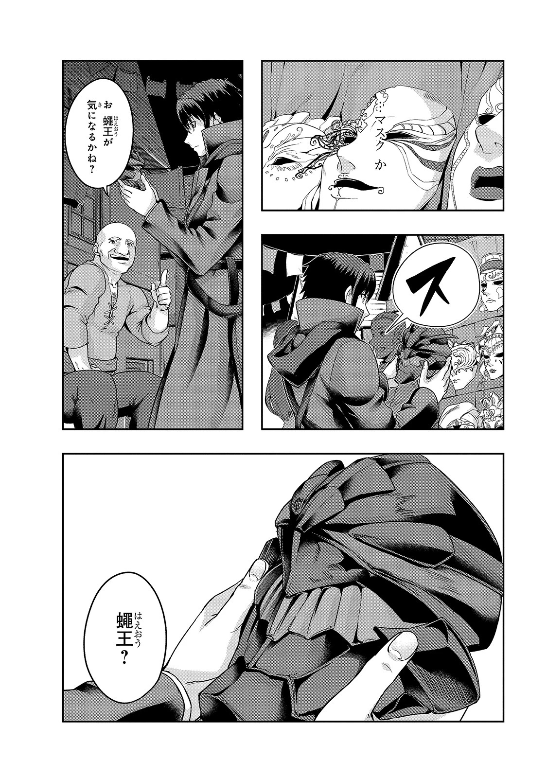 ハズレ枠の【状態異常スキル】で最強になった俺がすべてを蹂躙するまで 第23話 - 18