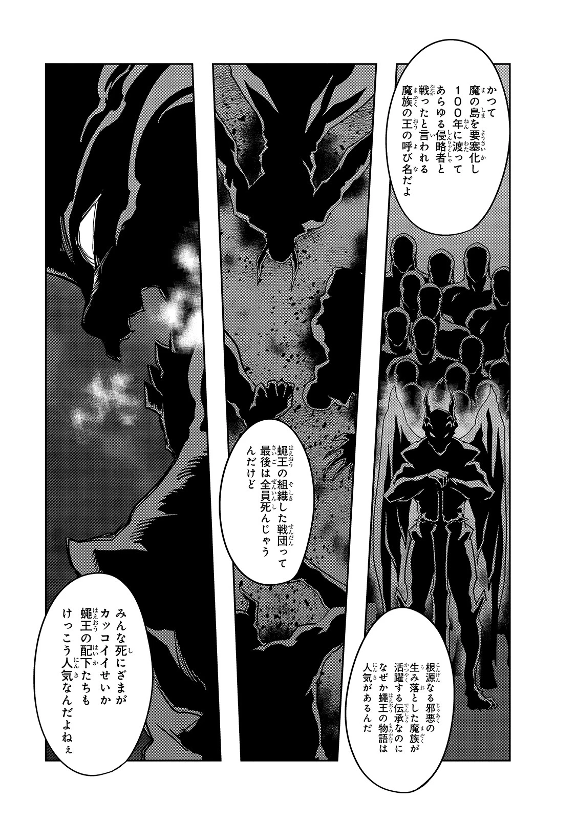 ハズレ枠の【状態異常スキル】で最強になった俺がすべてを蹂躙するまで 第23話 - 19