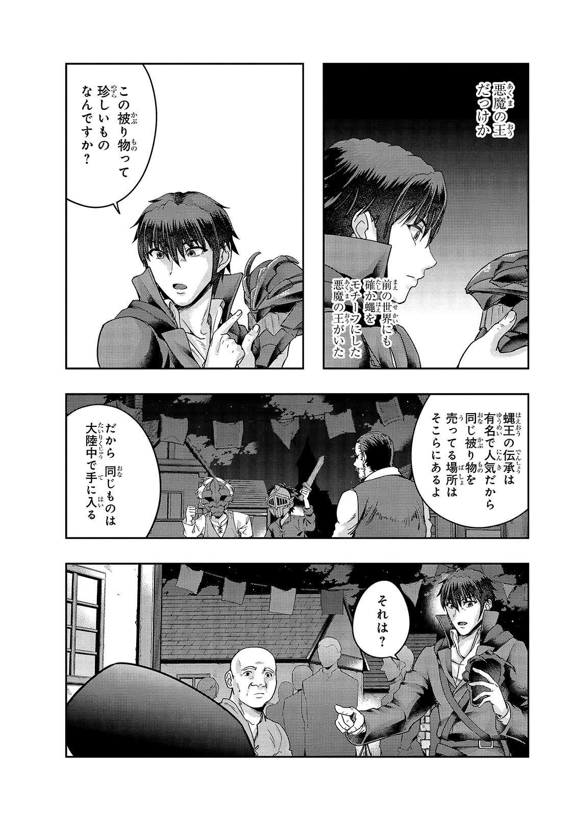 ハズレ枠の【状態異常スキル】で最強になった俺がすべてを蹂躙するまで 第23話 - 20