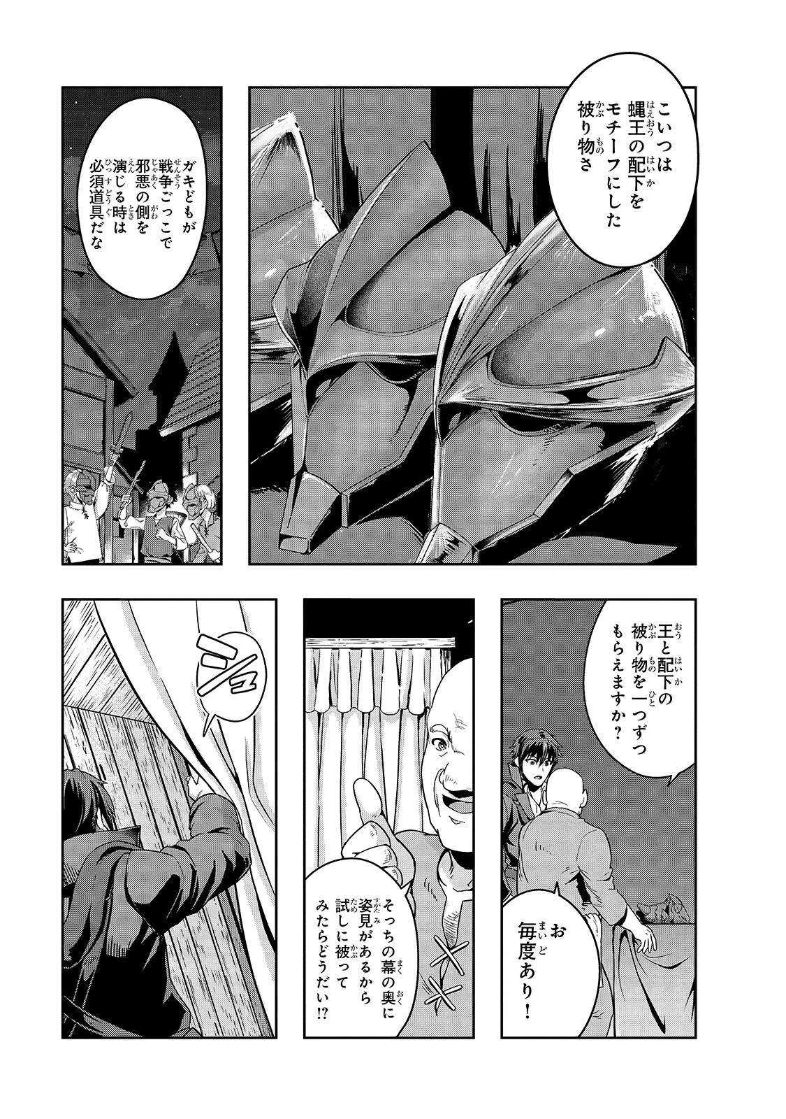 ハズレ枠の【状態異常スキル】で最強になった俺がすべてを蹂躙するまで 第23話 - 21