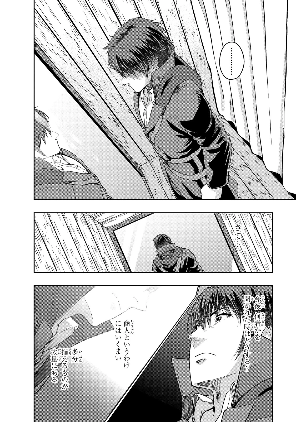 ハズレ枠の【状態異常スキル】で最強になった俺がすべてを蹂躙するまで 第23話 - 22