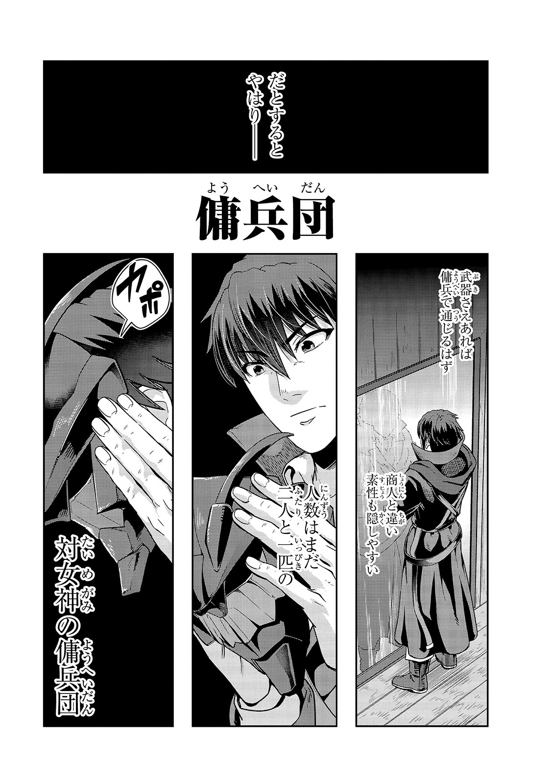 ハズレ枠の【状態異常スキル】で最強になった俺がすべてを蹂躙するまで 第23話 - 23