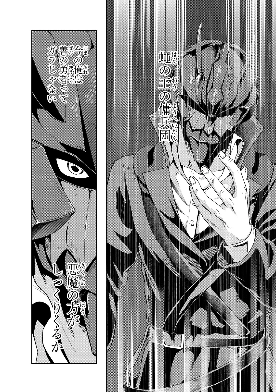 ハズレ枠の【状態異常スキル】で最強になった俺がすべてを蹂躙するまで 第23話 - 24