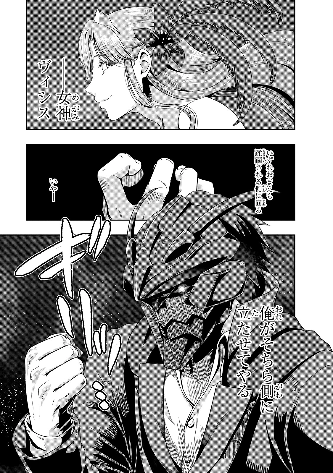 ハズレ枠の【状態異常スキル】で最強になった俺がすべてを蹂躙するまで 第23話 - 25