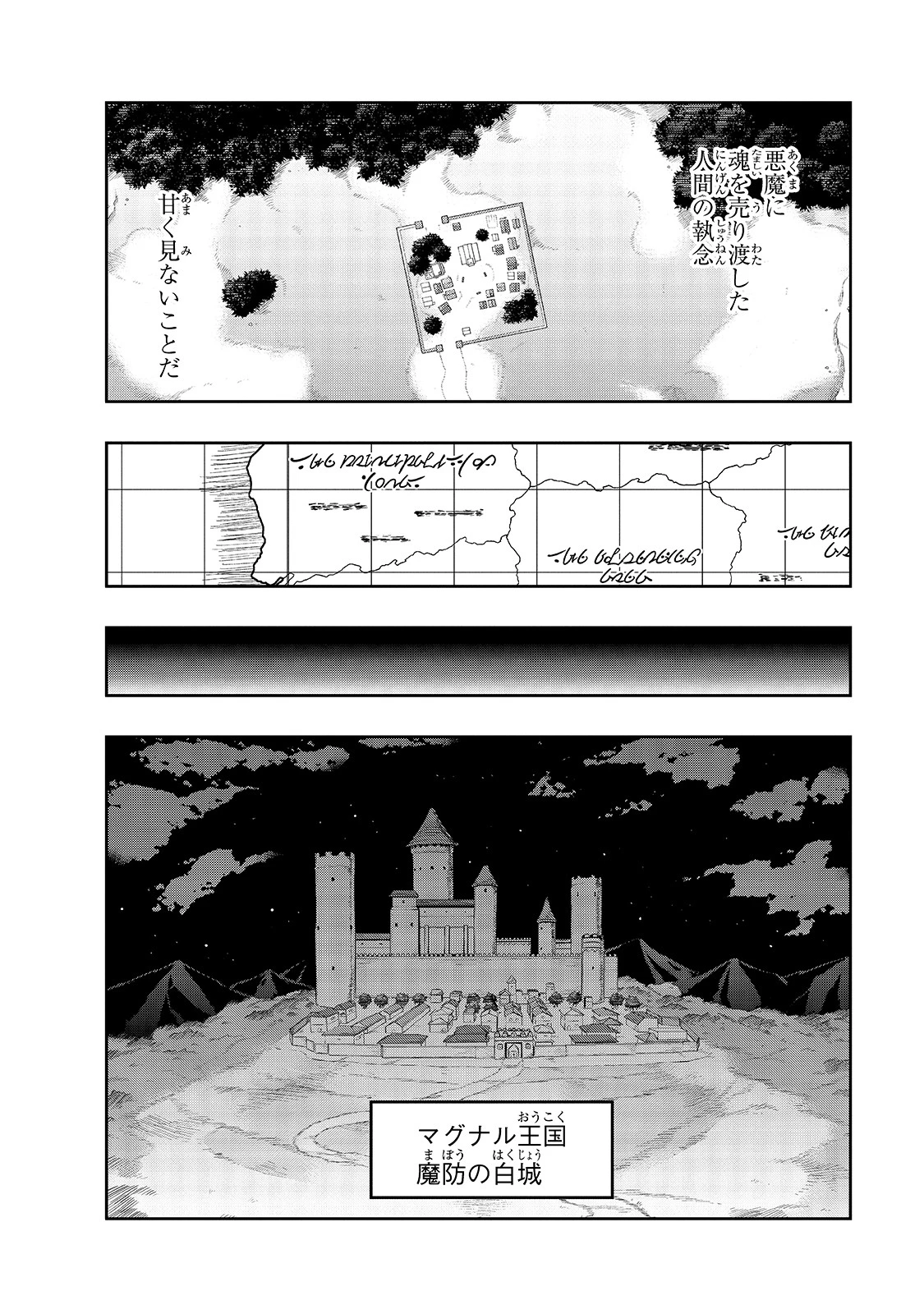 ハズレ枠の【状態異常スキル】で最強になった俺がすべてを蹂躙するまで 第23話 - 26