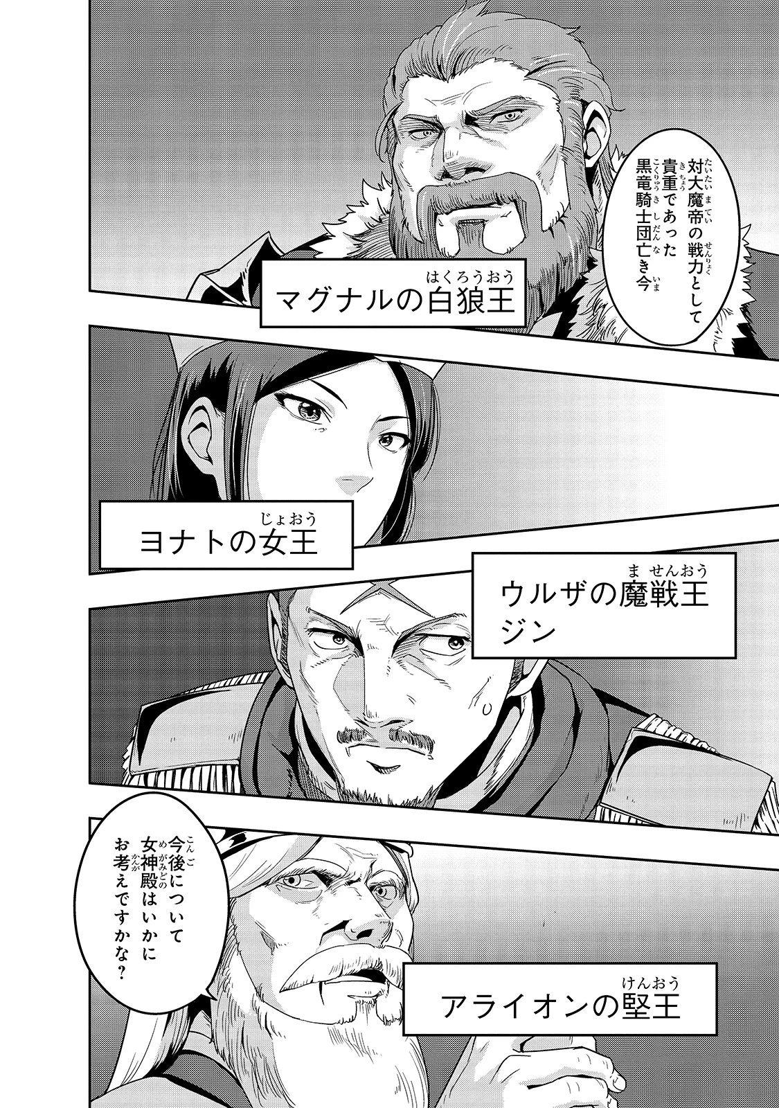 ハズレ枠の【状態異常スキル】で最強になった俺がすべてを蹂躙するまで 第23話 - 28