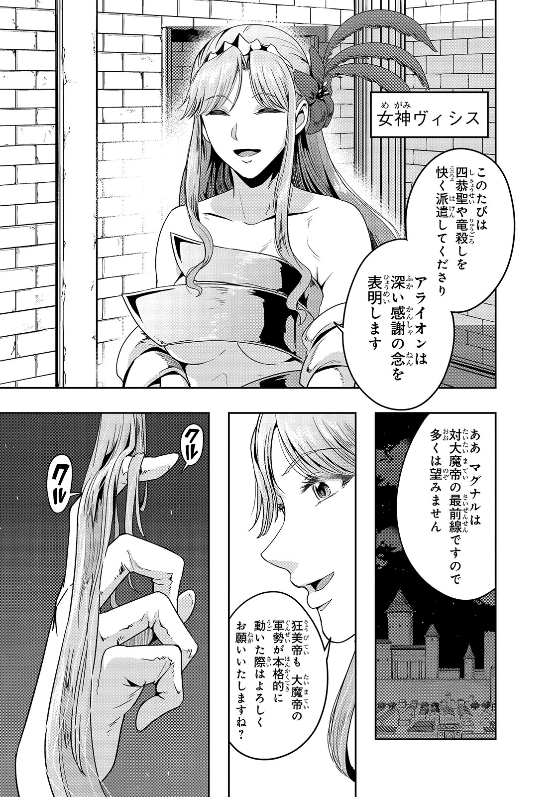 ハズレ枠の【状態異常スキル】で最強になった俺がすべてを蹂躙するまで 第23話 - 29