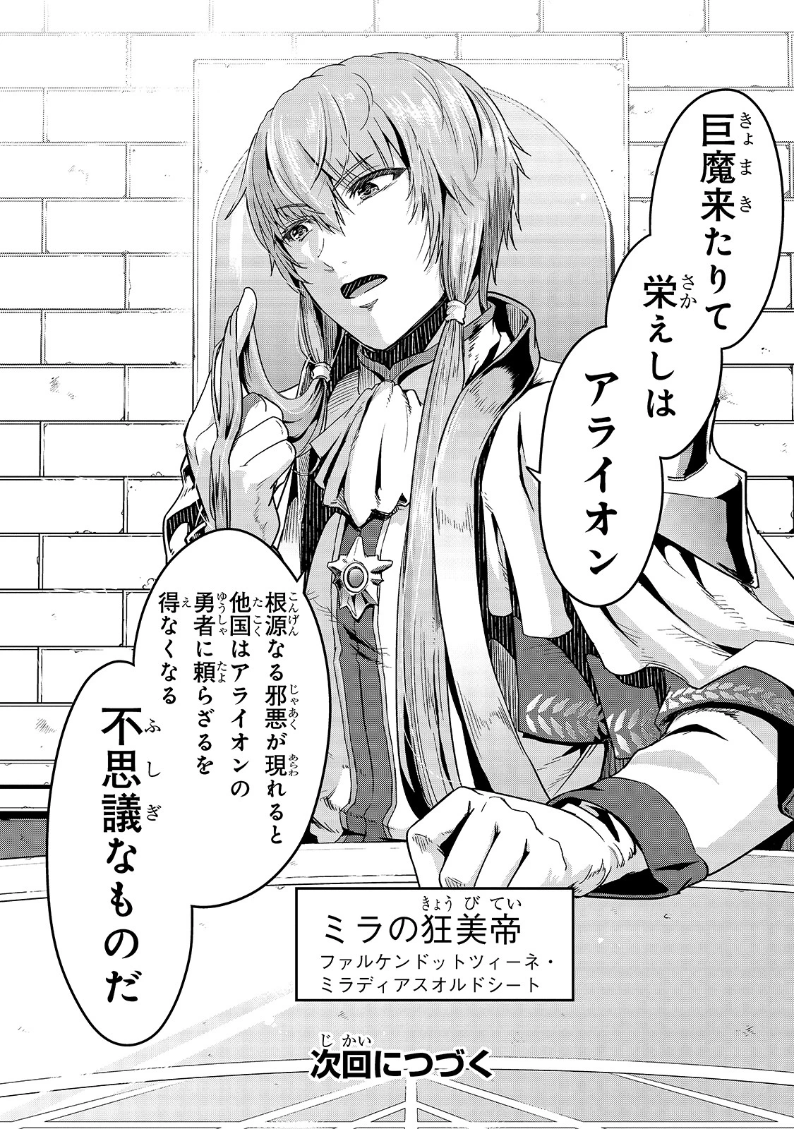 ハズレ枠の【状態異常スキル】で最強になった俺がすべてを蹂躙するまで 第23話 - 30