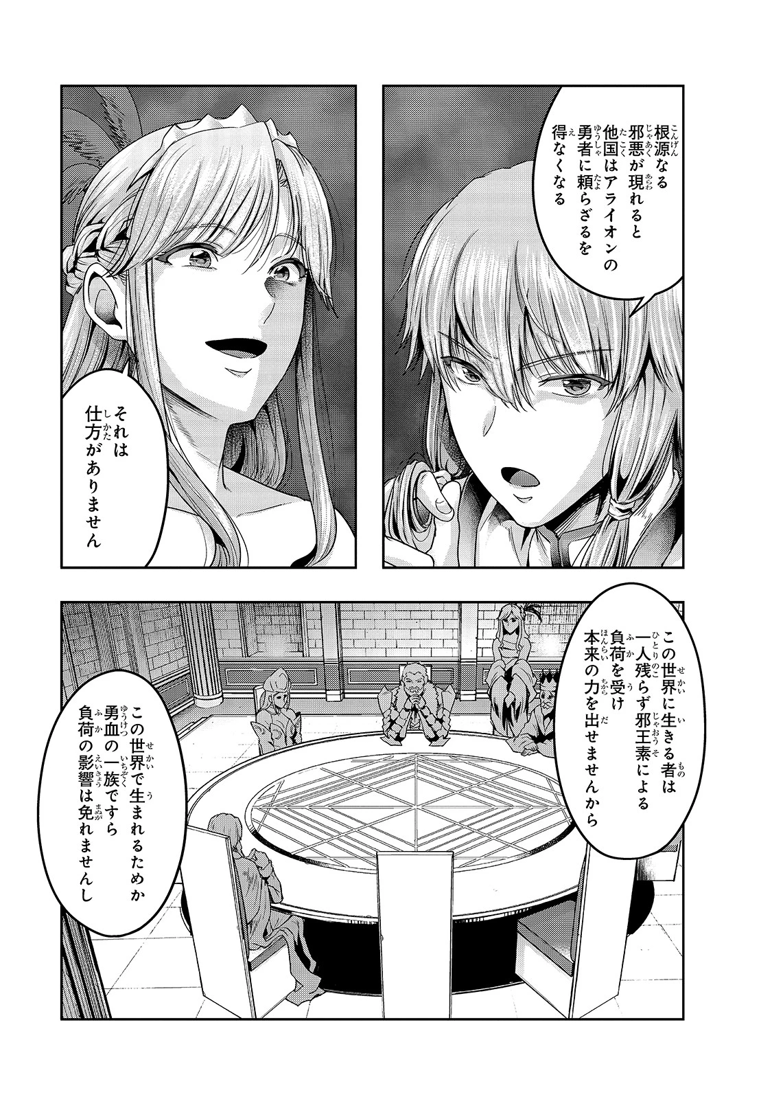 ハズレ枠の【状態異常スキル】で最強になった俺がすべてを蹂躙するまで 第24話 - 1