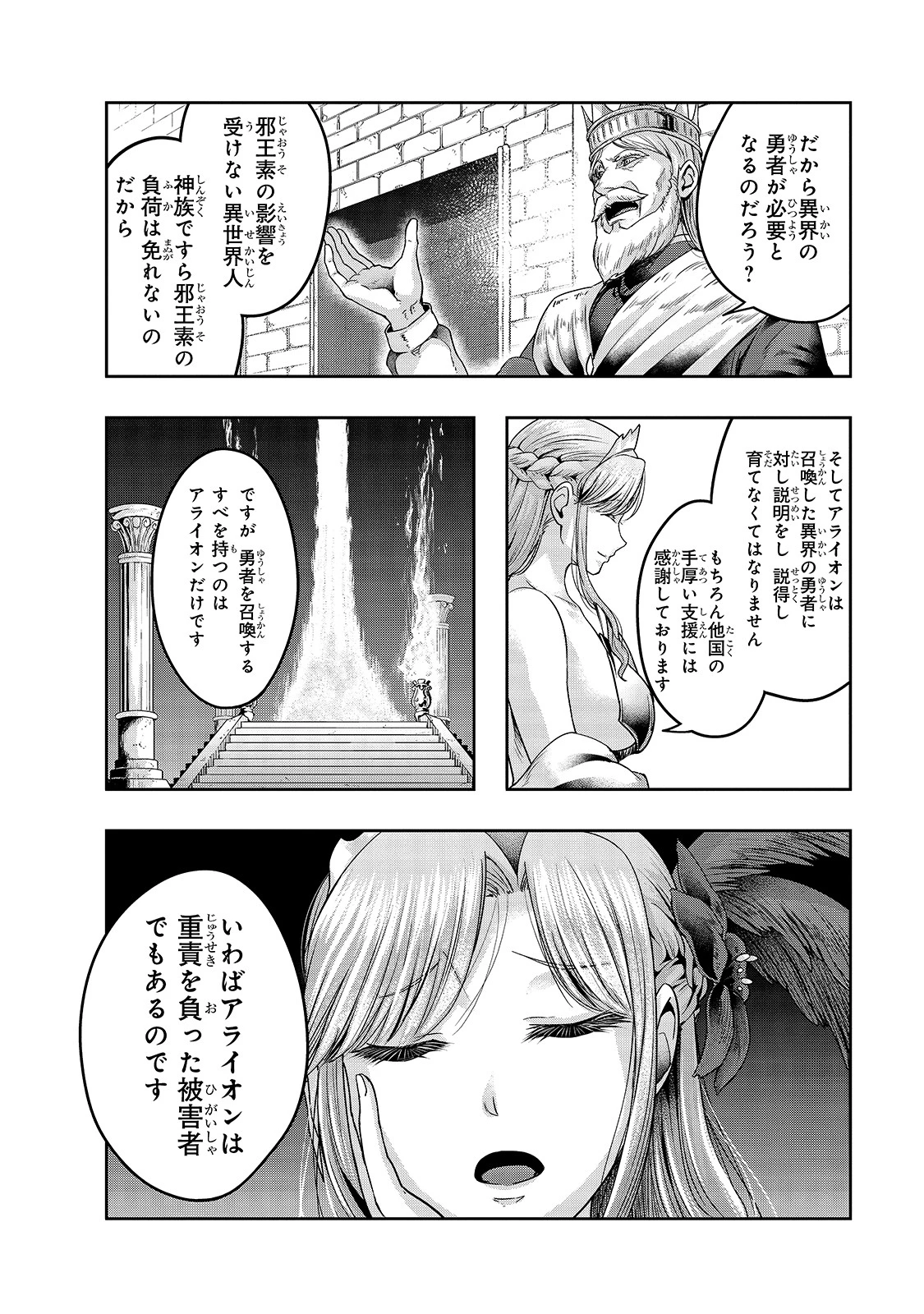 ハズレ枠の【状態異常スキル】で最強になった俺がすべてを蹂躙するまで 第24話 - 2