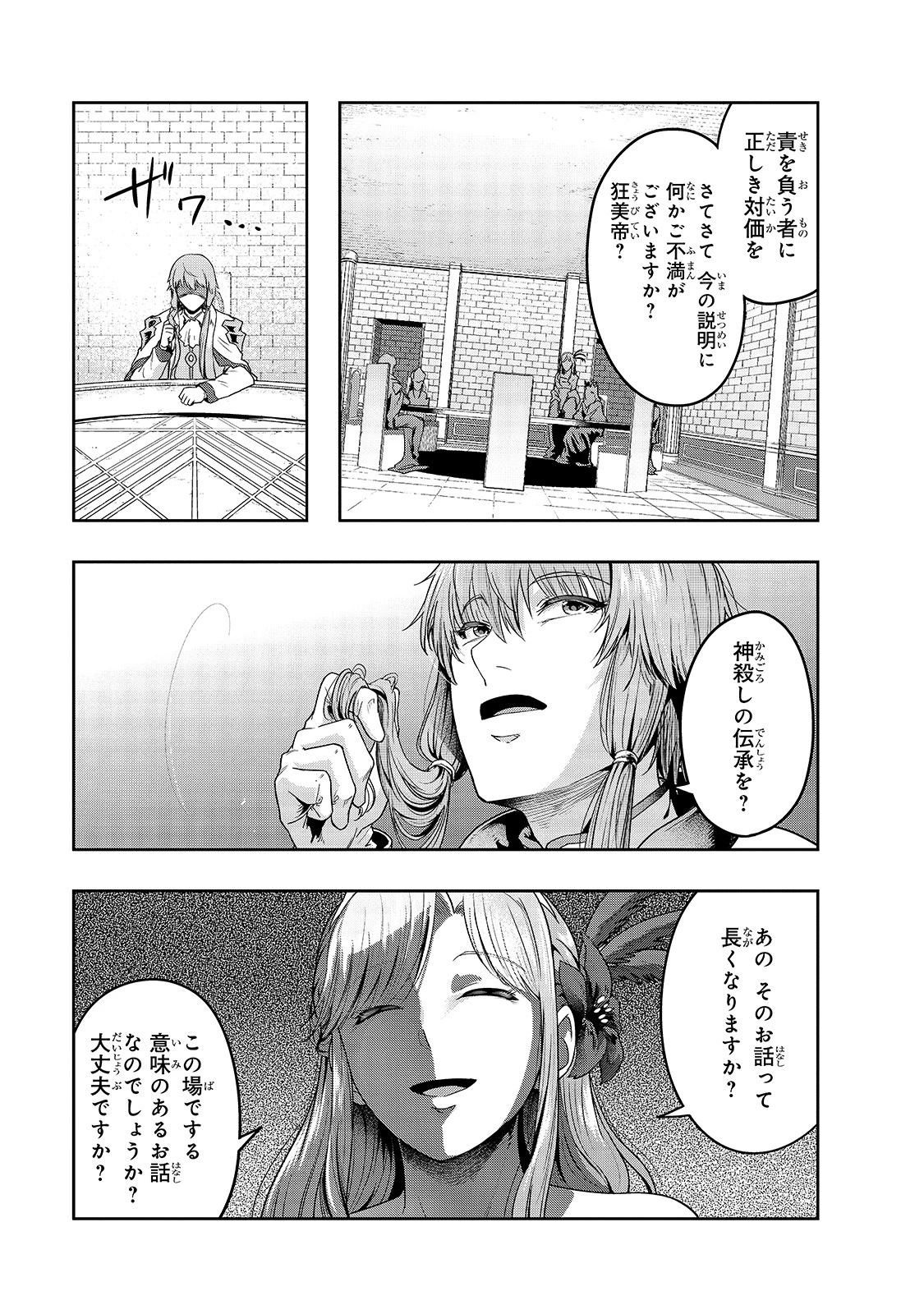 ハズレ枠の【状態異常スキル】で最強になった俺がすべてを蹂躙するまで 第24話 - 3