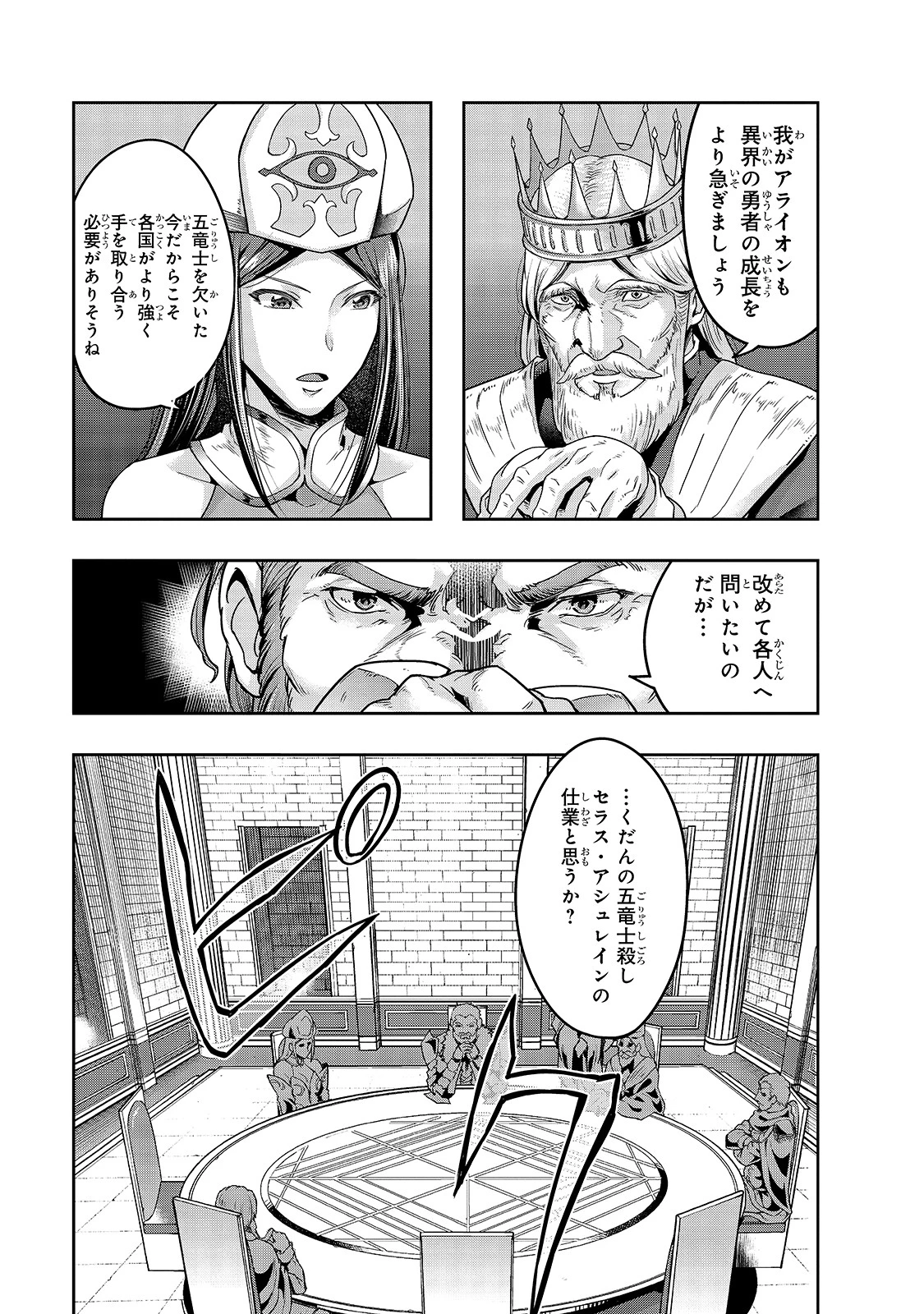 ハズレ枠の【状態異常スキル】で最強になった俺がすべてを蹂躙するまで 第24話 - 5