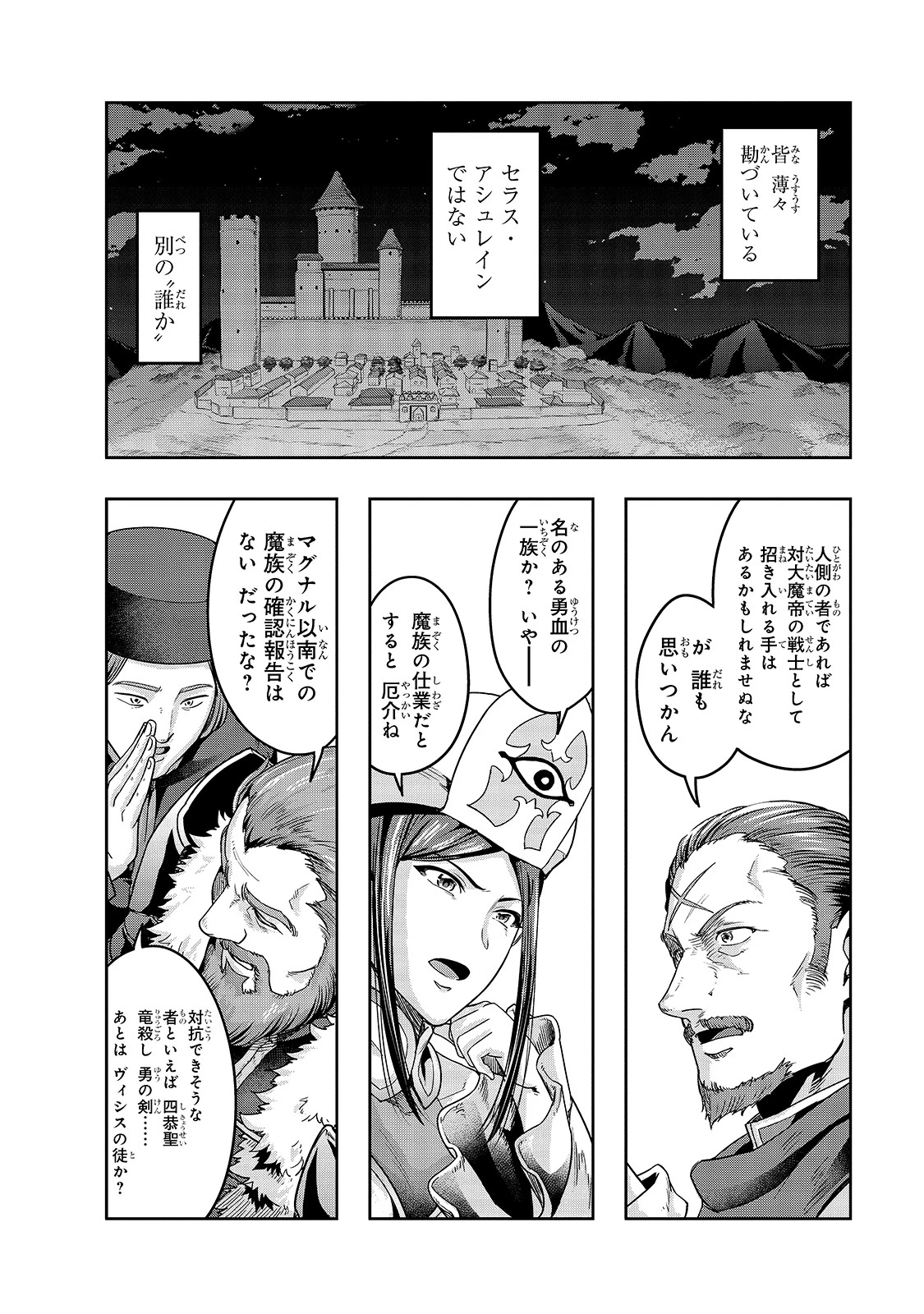 ハズレ枠の【状態異常スキル】で最強になった俺がすべてを蹂躙するまで 第24話 - 6