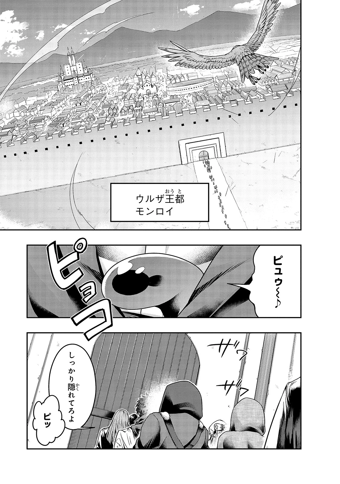 ハズレ枠の【状態異常スキル】で最強になった俺がすべてを蹂躙するまで 第24話 - 9