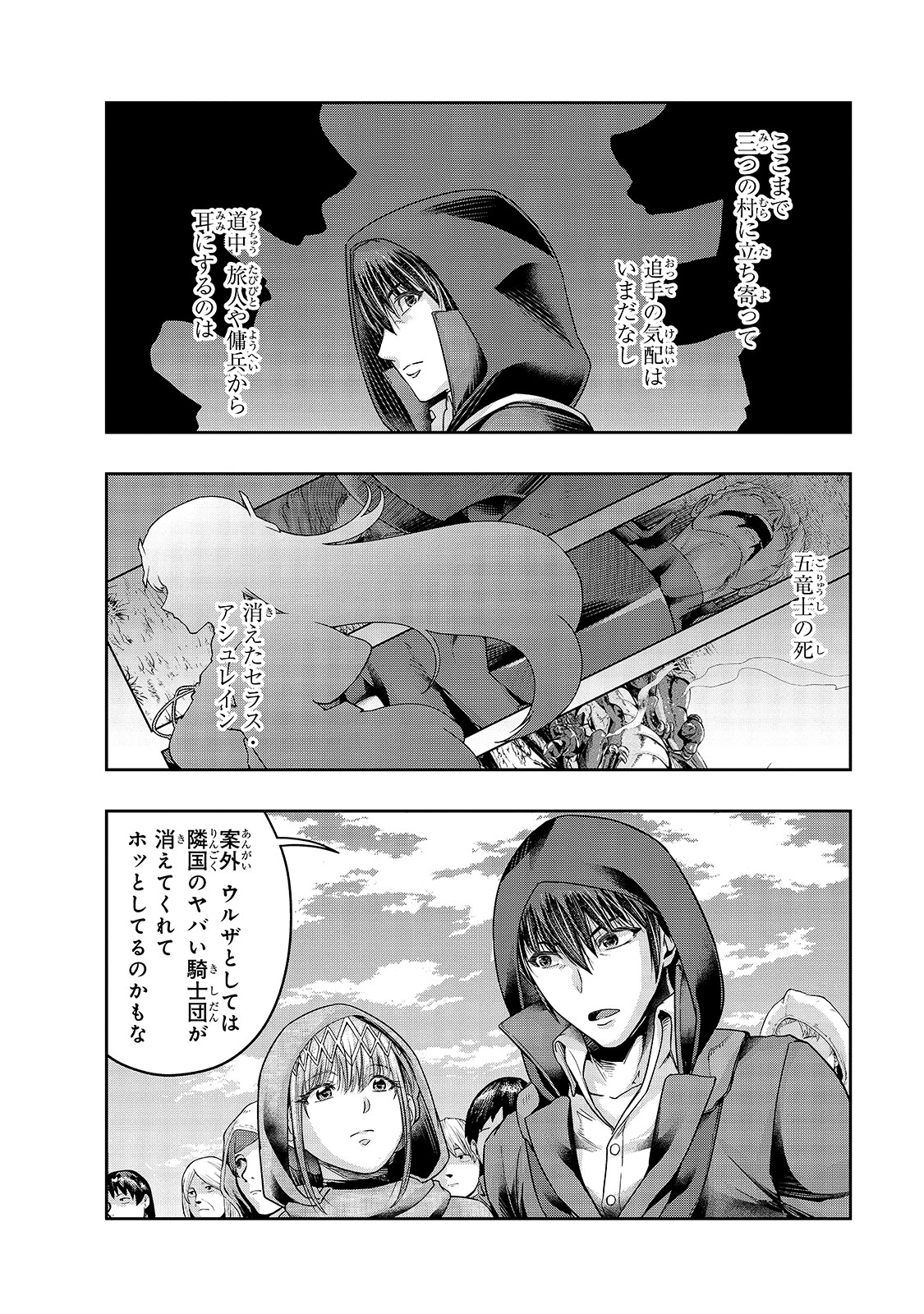 ハズレ枠の【状態異常スキル】で最強になった俺がすべてを蹂躙するまで 第24話 - 10