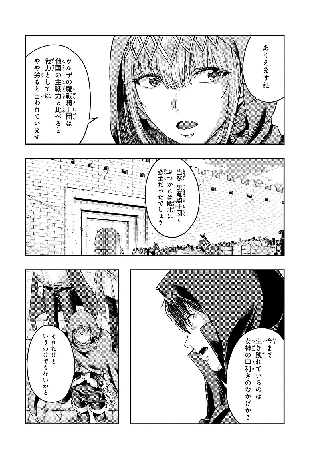 ハズレ枠の【状態異常スキル】で最強になった俺がすべてを蹂躙するまで 第24話 - 11
