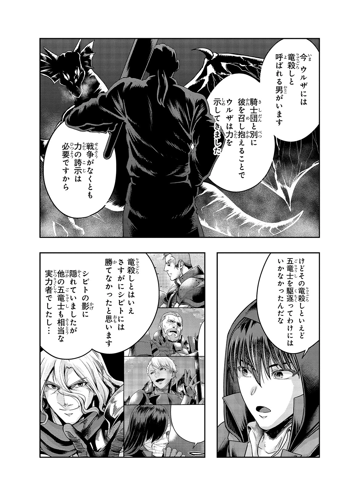 ハズレ枠の【状態異常スキル】で最強になった俺がすべてを蹂躙するまで 第24話 - 12
