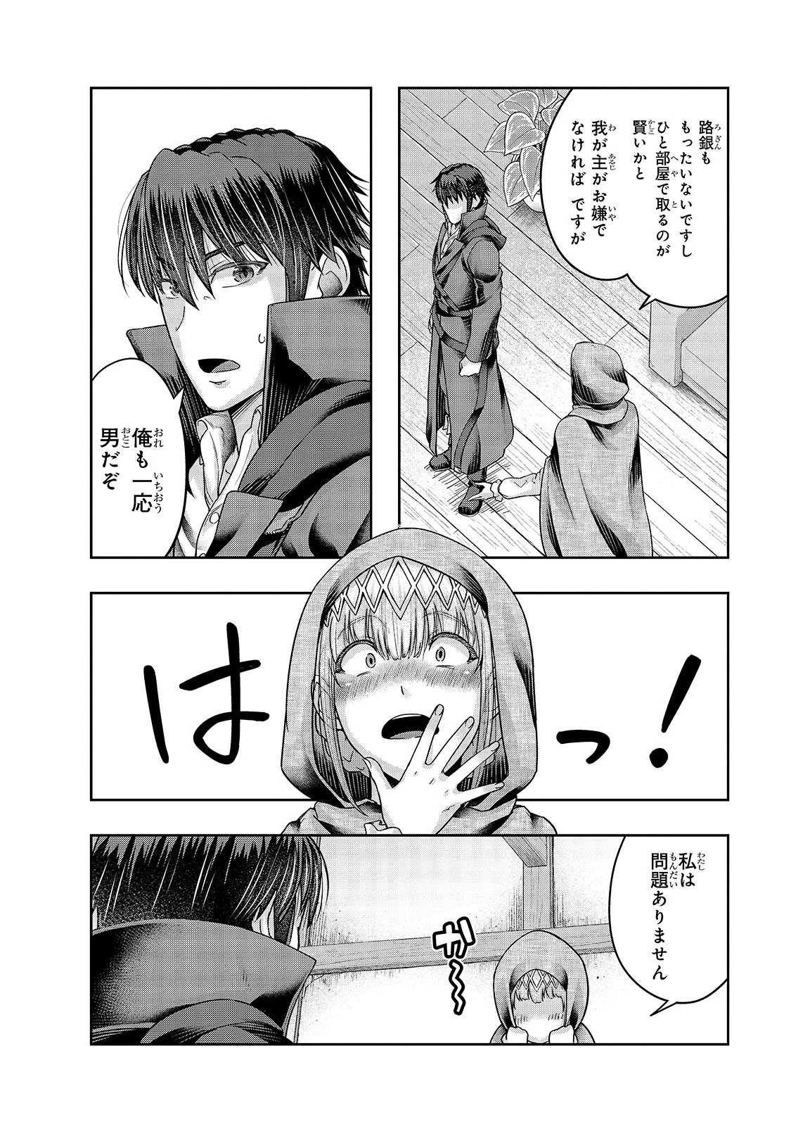 ハズレ枠の【状態異常スキル】で最強になった俺がすべてを蹂躙するまで 第24話 - 14
