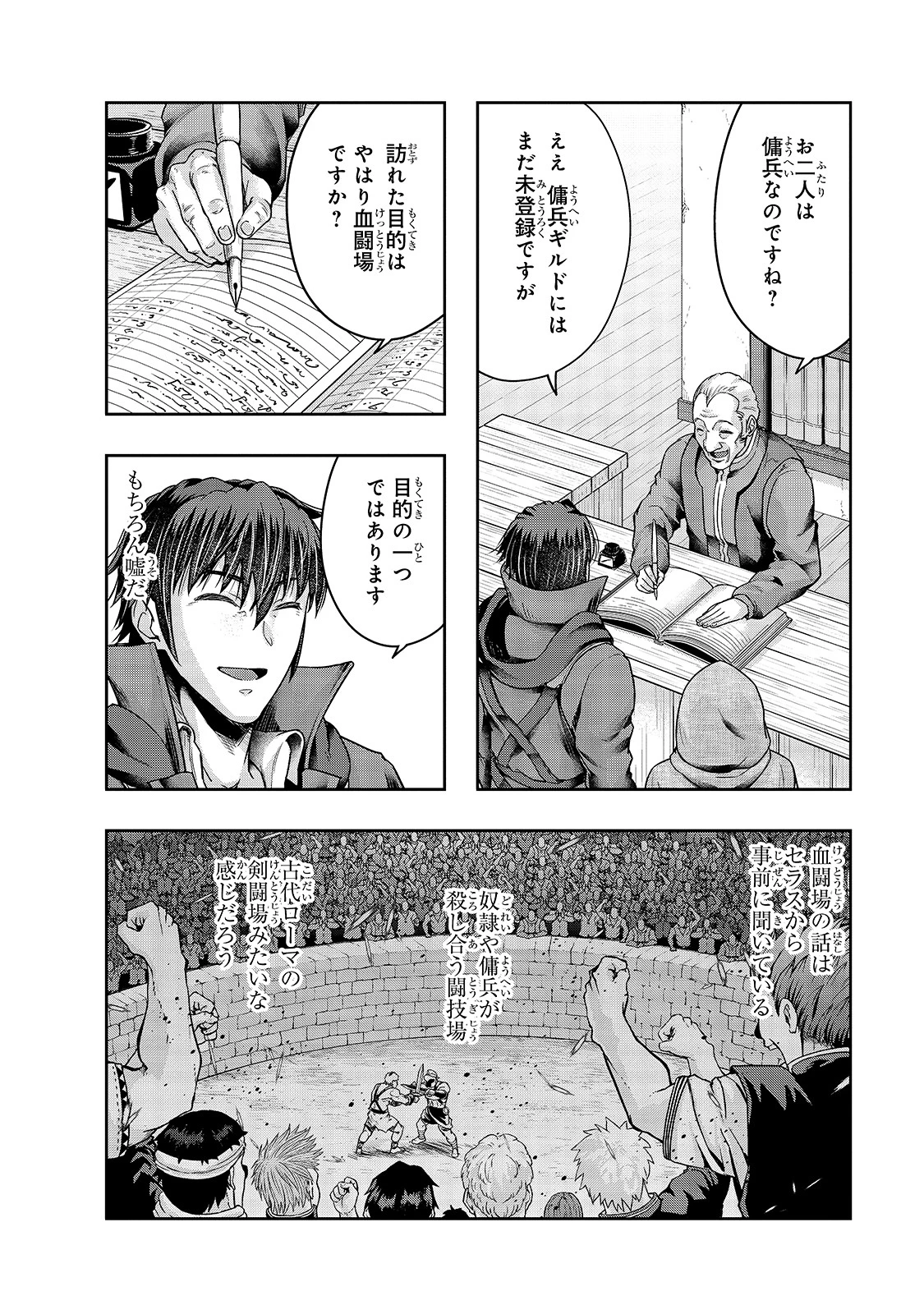 ハズレ枠の【状態異常スキル】で最強になった俺がすべてを蹂躙するまで 第24話 - 16