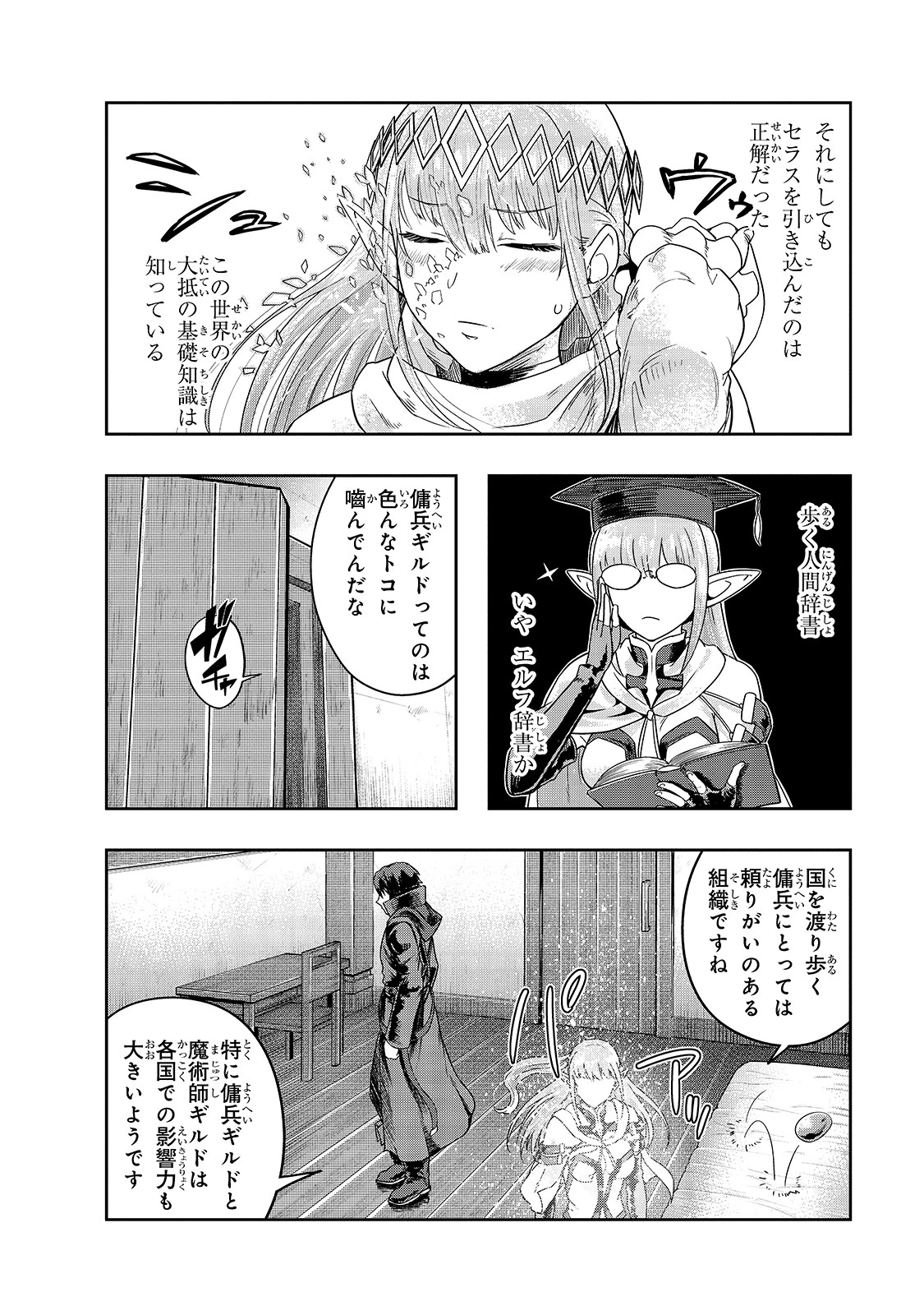ハズレ枠の【状態異常スキル】で最強になった俺がすべてを蹂躙するまで 第24話 - 18