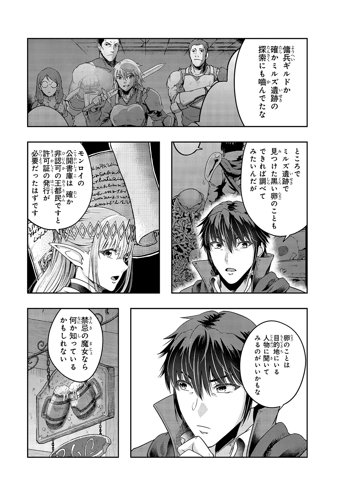 ハズレ枠の【状態異常スキル】で最強になった俺がすべてを蹂躙するまで 第24話 - 19