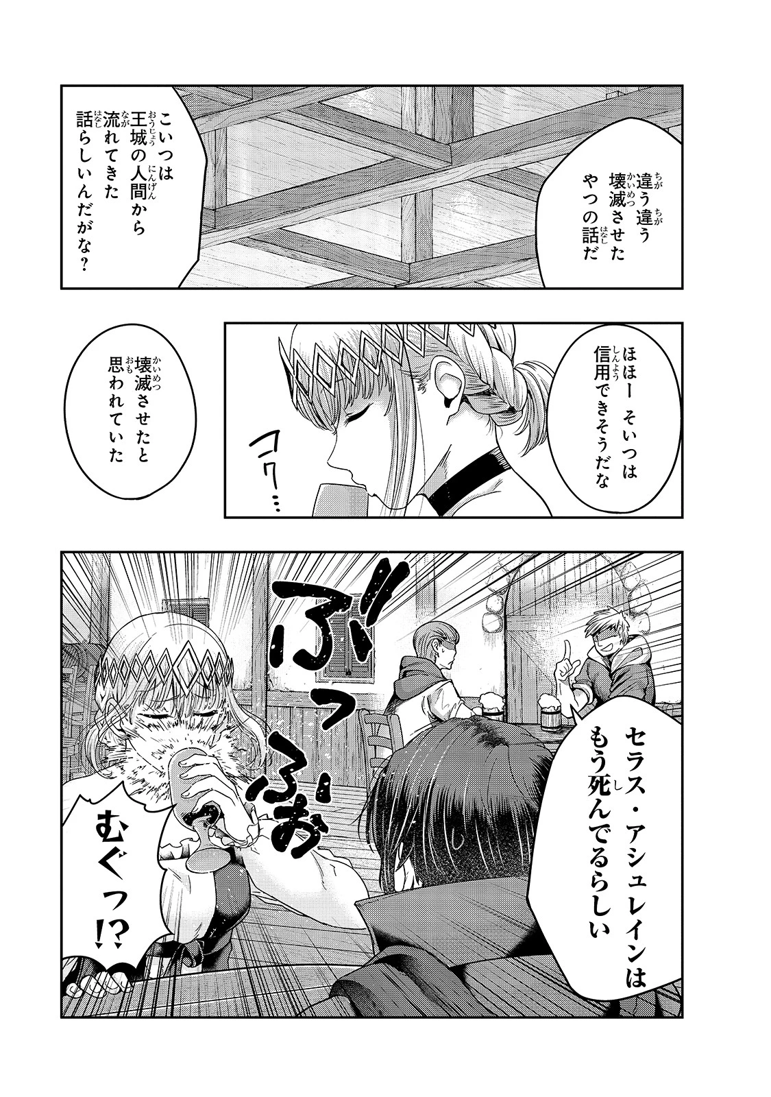 ハズレ枠の【状態異常スキル】で最強になった俺がすべてを蹂躙するまで 第24話 - 21